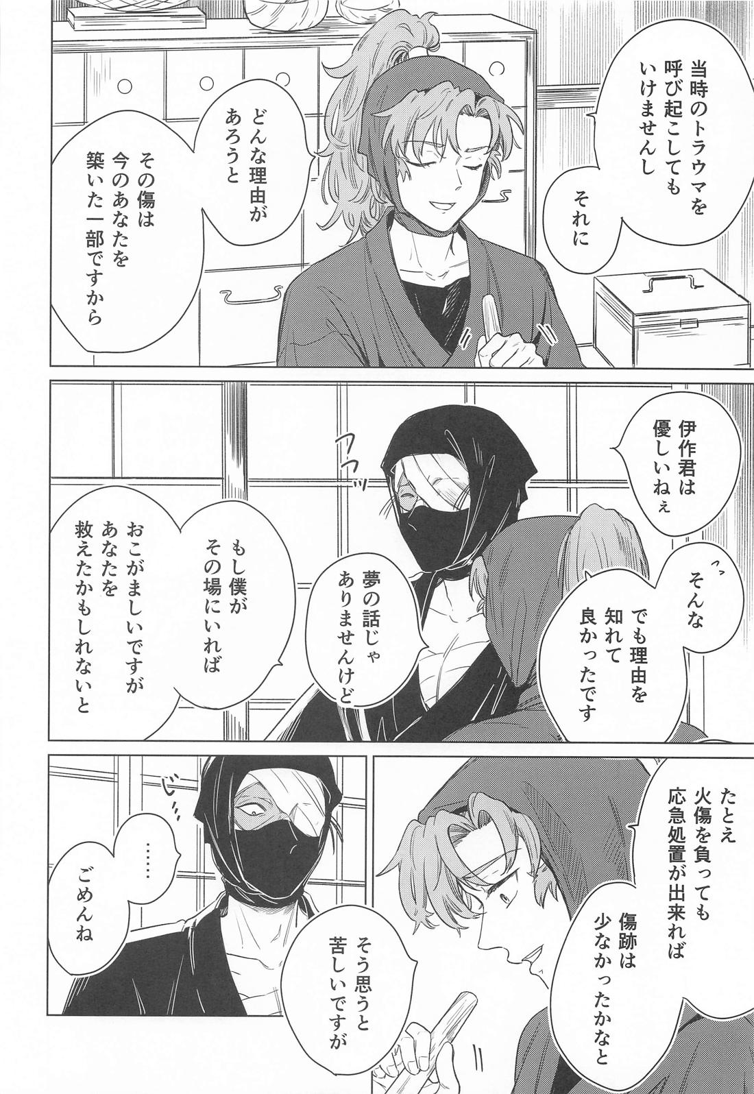 やわらかな火の粉 9ページ