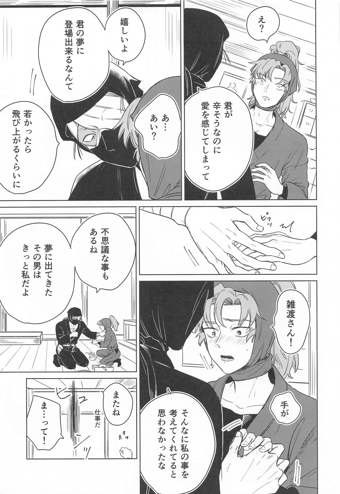 やわらかな火の粉 10ページ