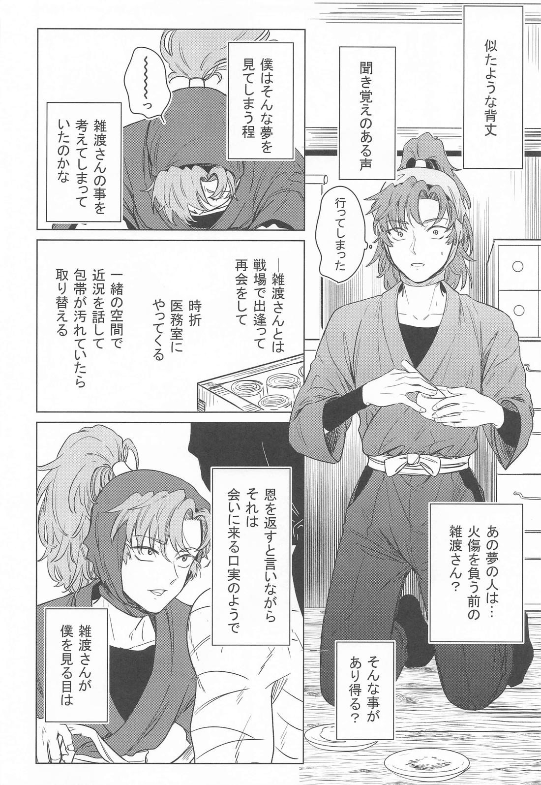 やわらかな火の粉 11ページ