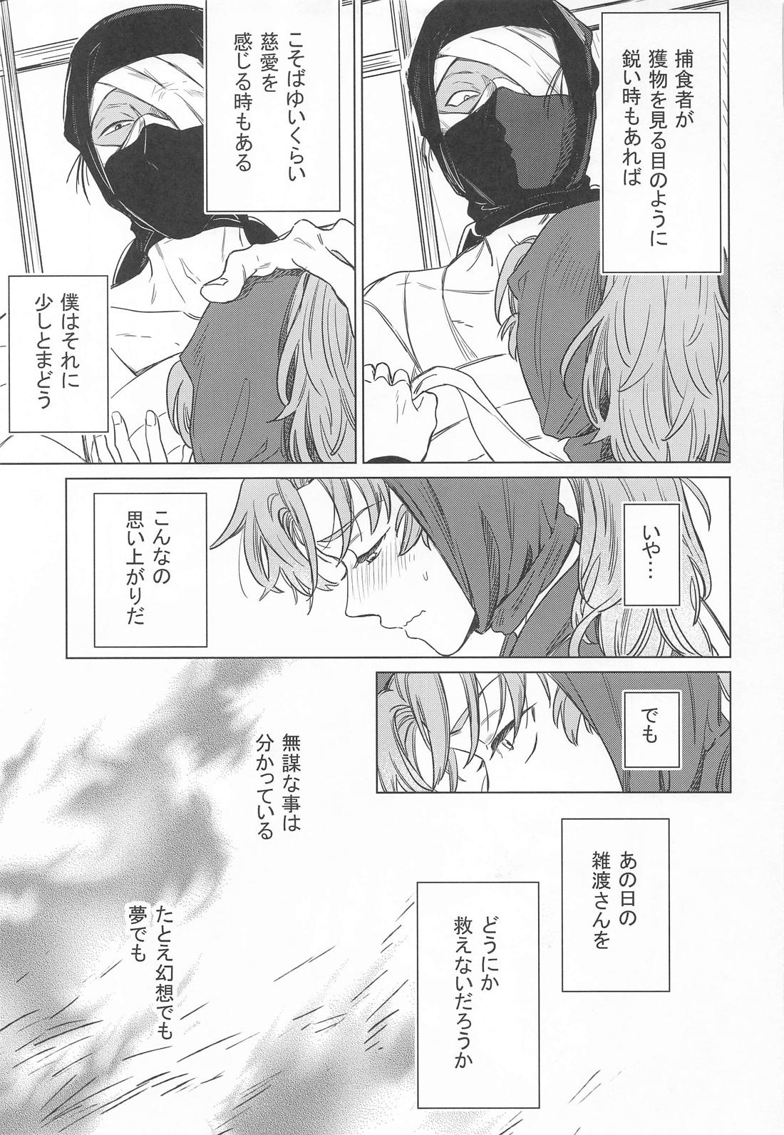 やわらかな火の粉 12ページ