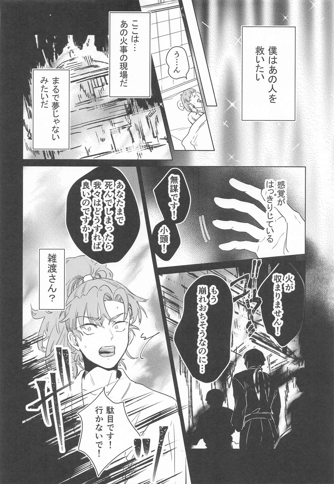 やわらかな火の粉 13ページ