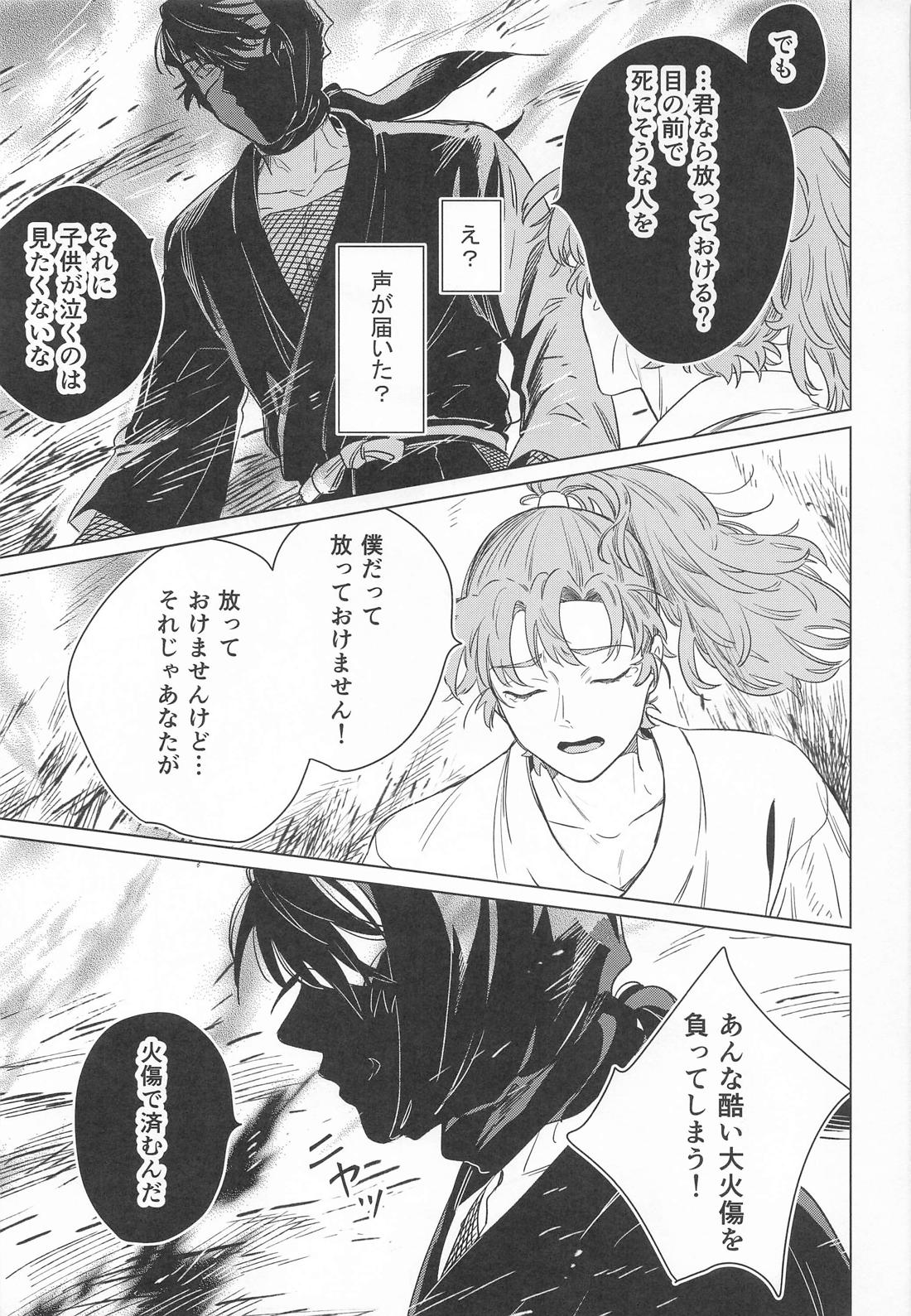 やわらかな火の粉 14ページ