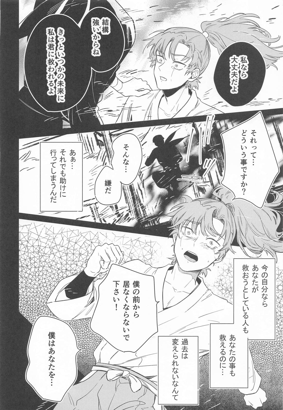 やわらかな火の粉 15ページ