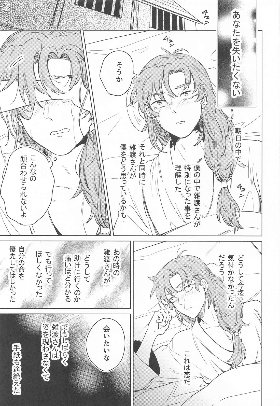 やわらかな火の粉 16ページ