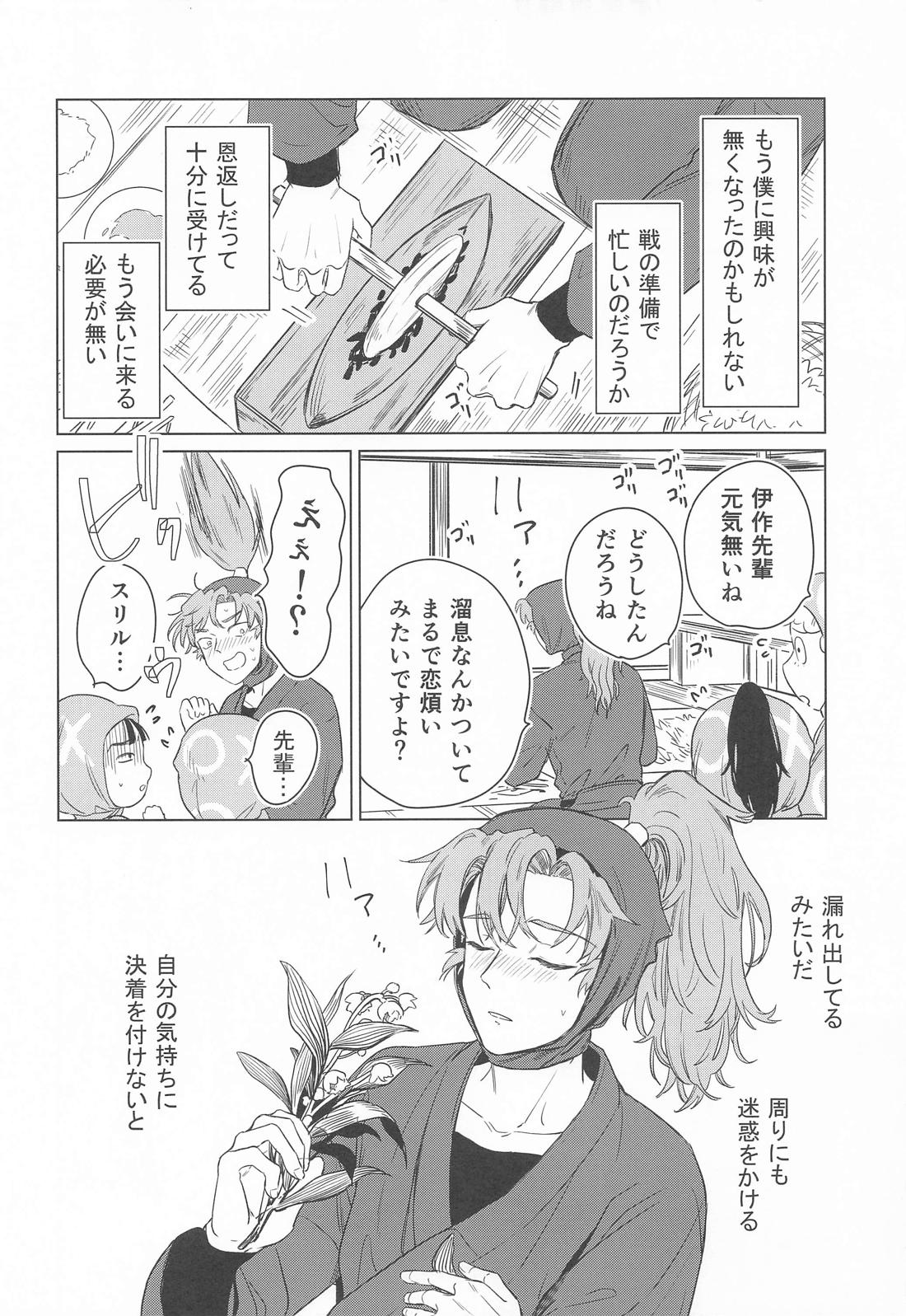 やわらかな火の粉 17ページ