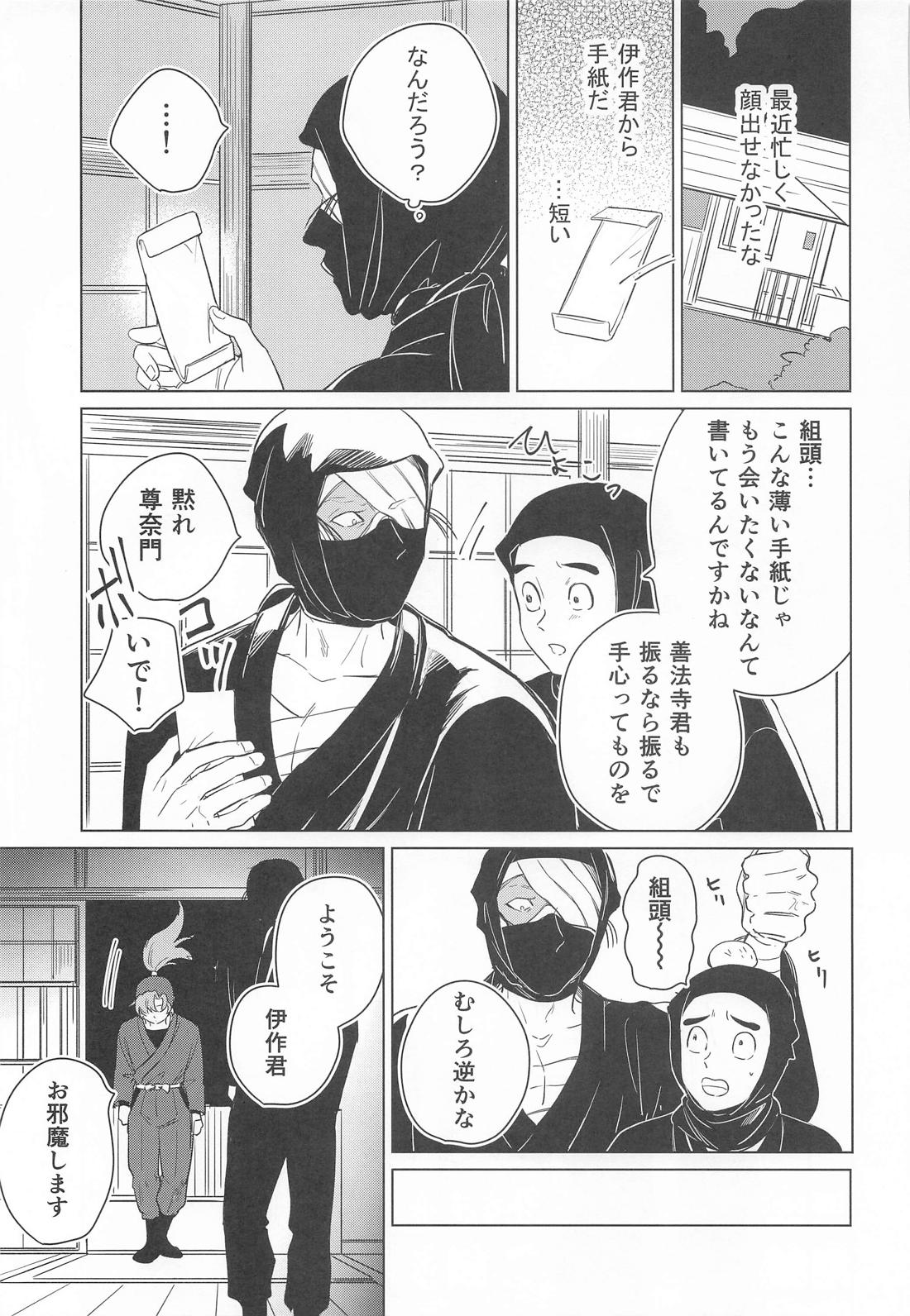 やわらかな火の粉 18ページ
