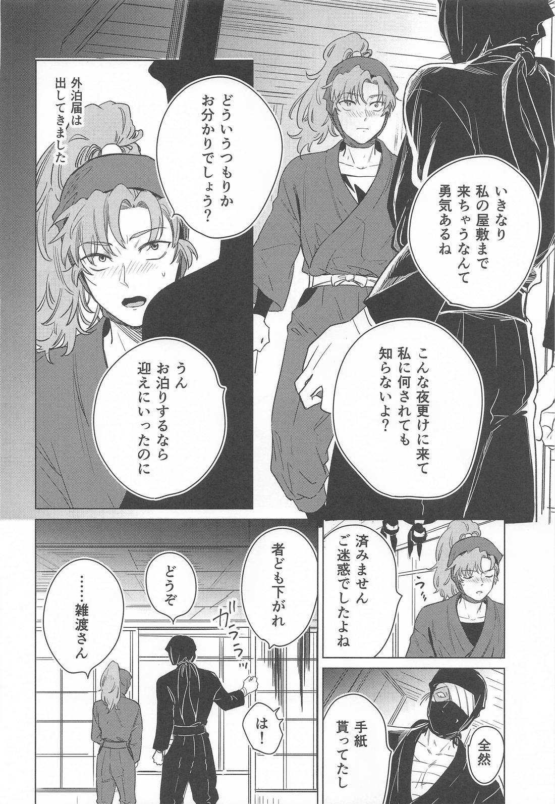やわらかな火の粉 19ページ