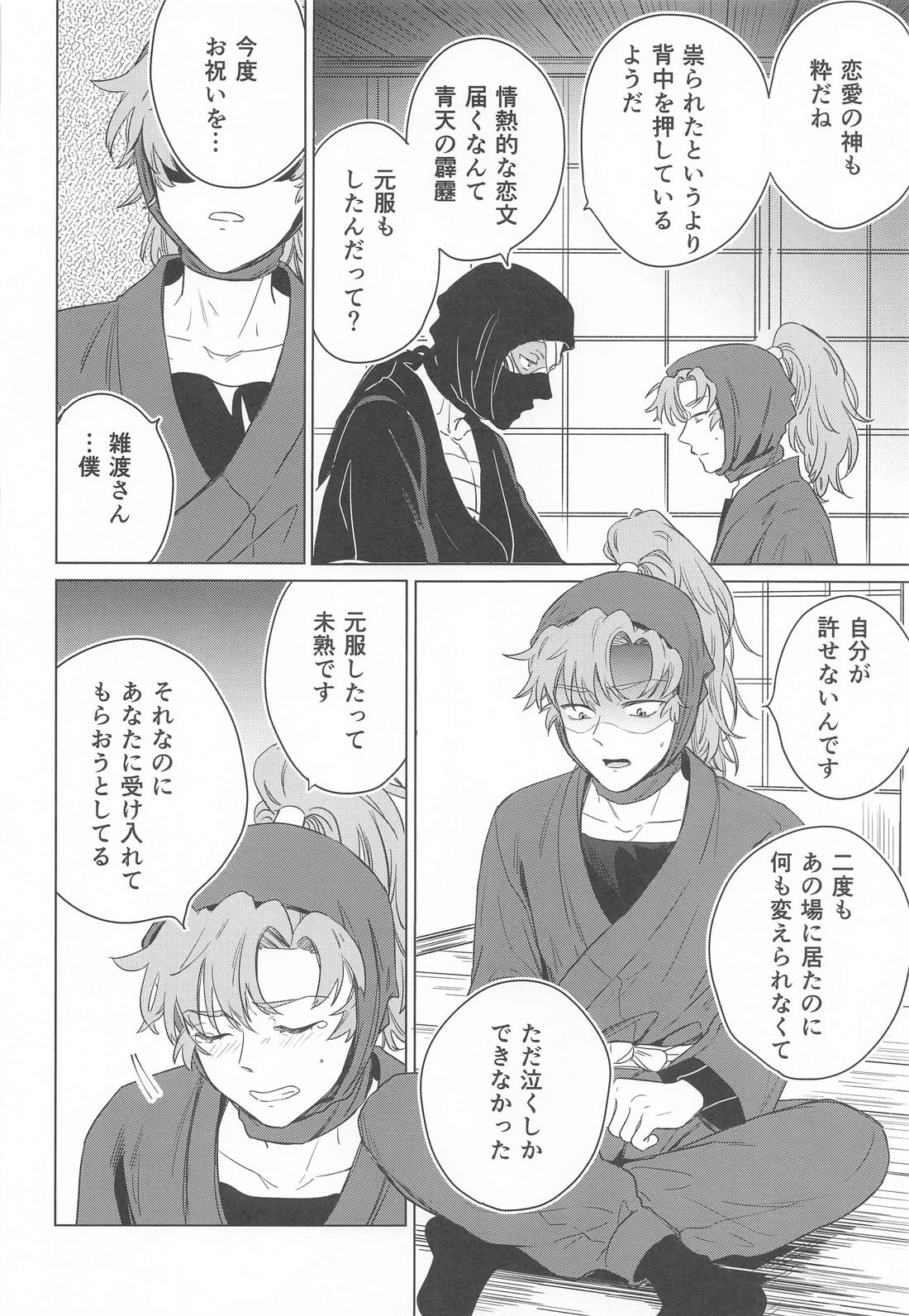 やわらかな火の粉 21ページ