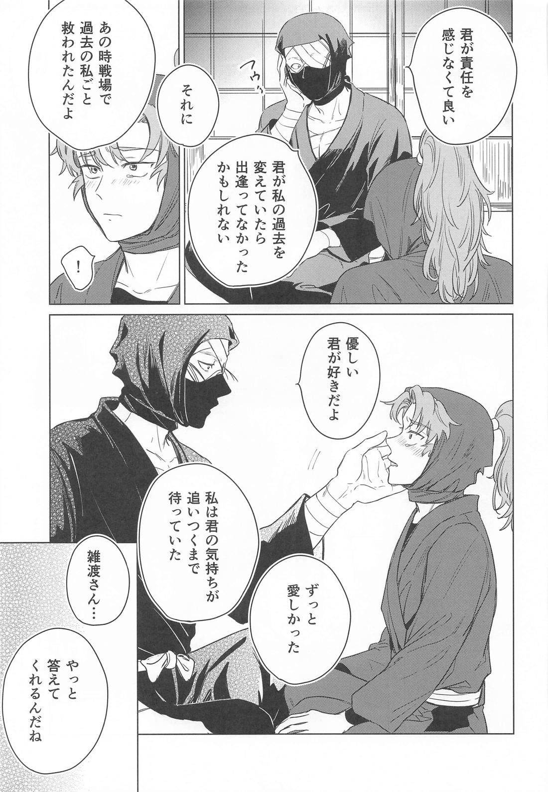 やわらかな火の粉 22ページ