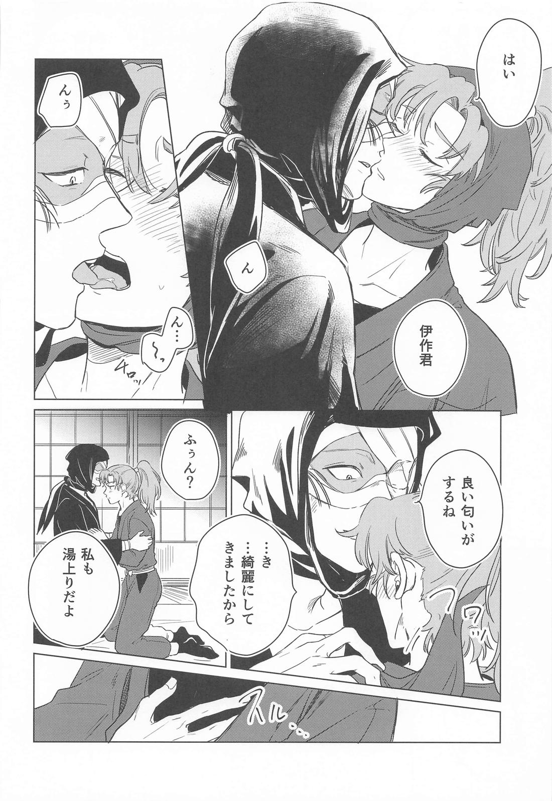 やわらかな火の粉 23ページ
