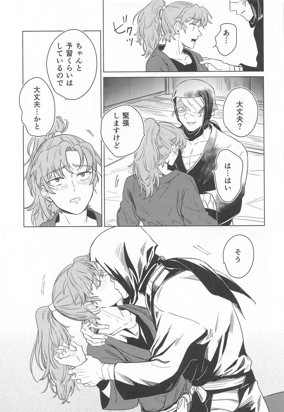 やわらかな火の粉 24ページ