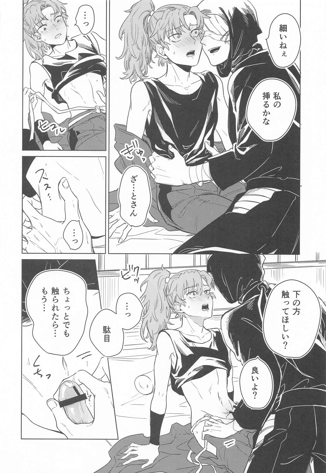 やわらかな火の粉 25ページ