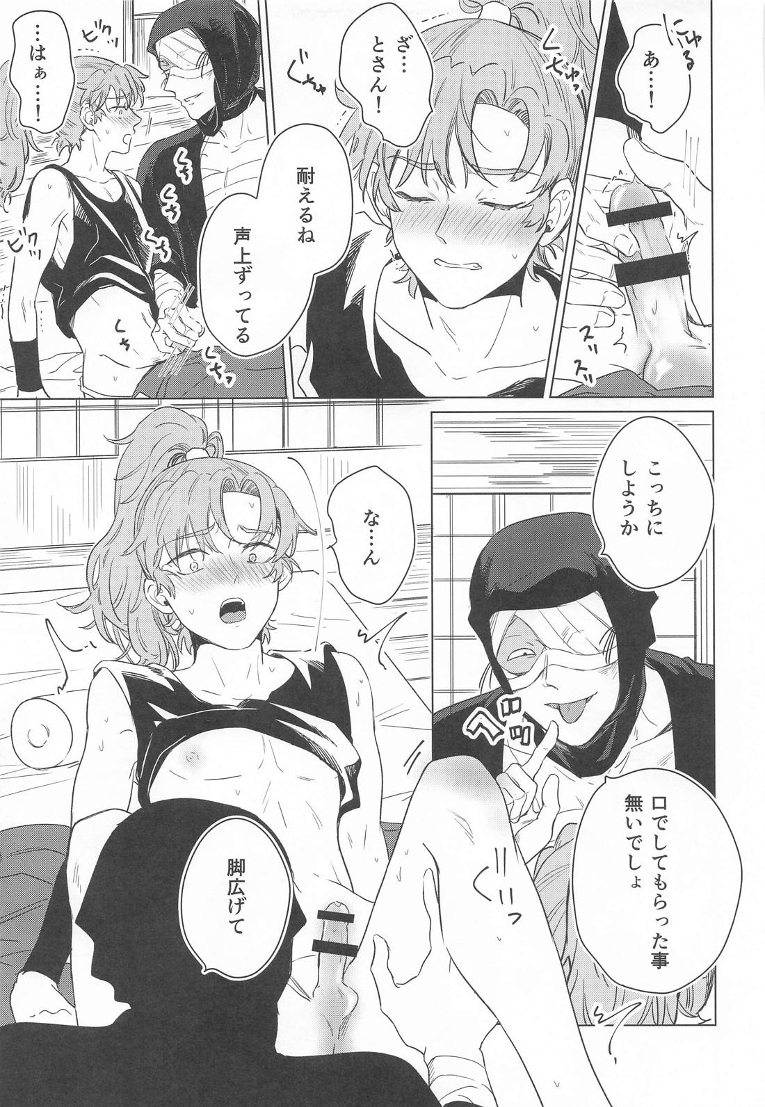 やわらかな火の粉 26ページ