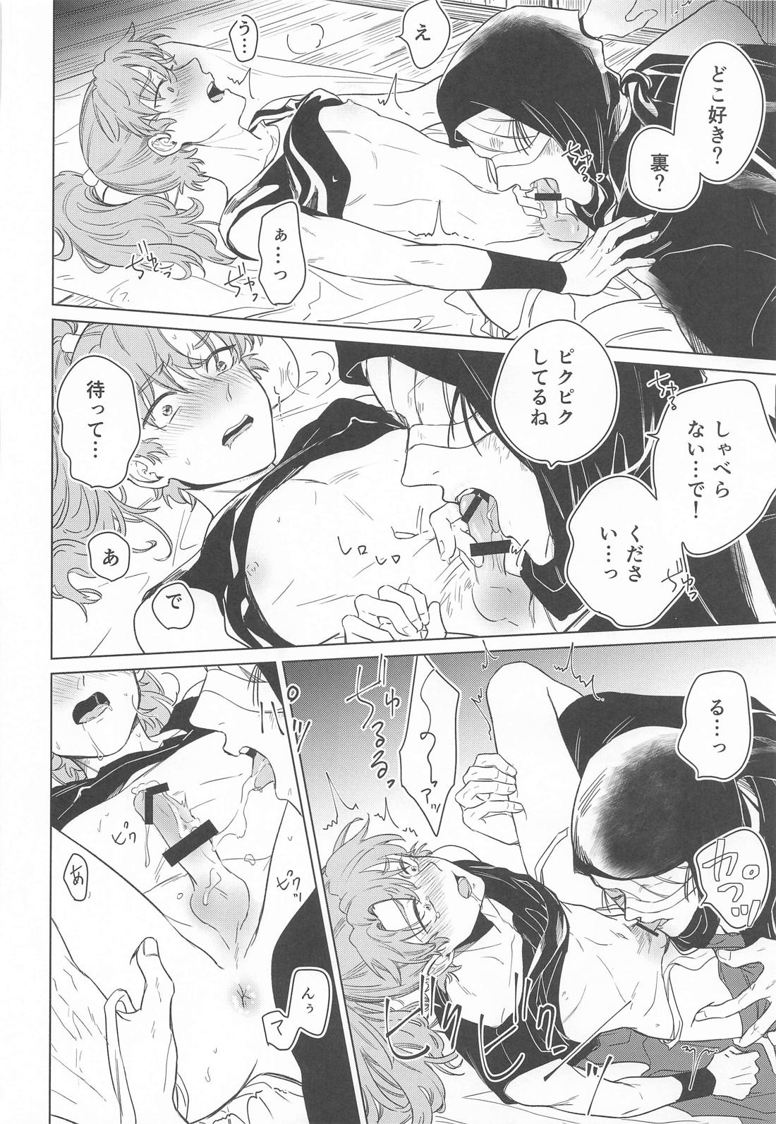 やわらかな火の粉 27ページ