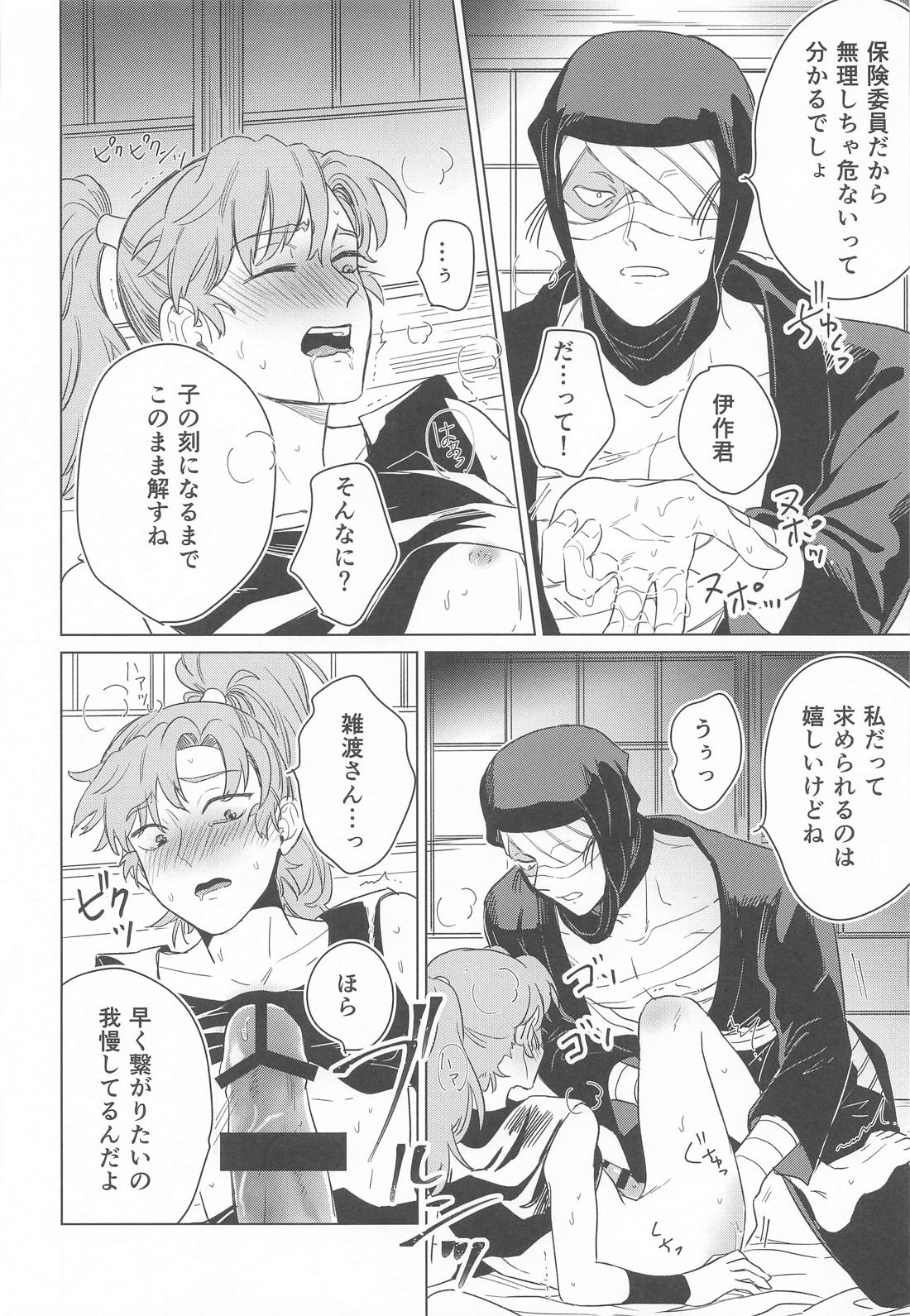 やわらかな火の粉 31ページ
