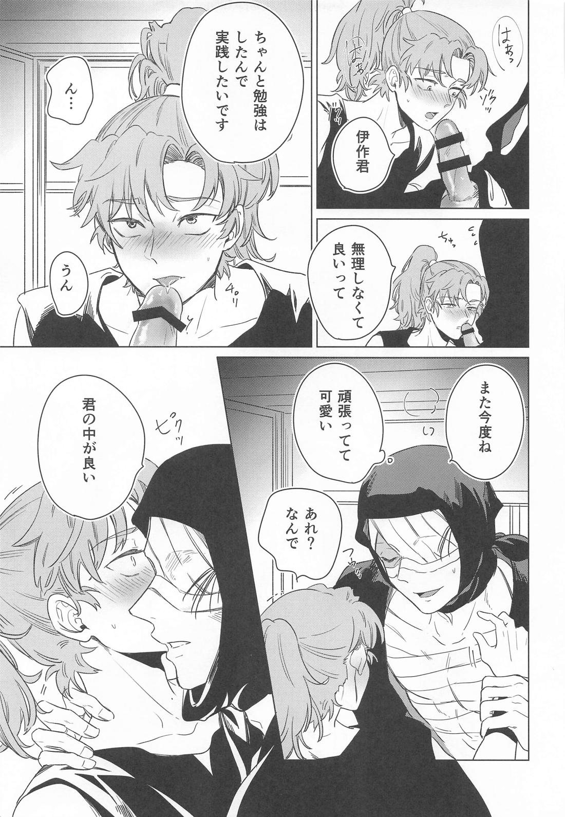 やわらかな火の粉 32ページ