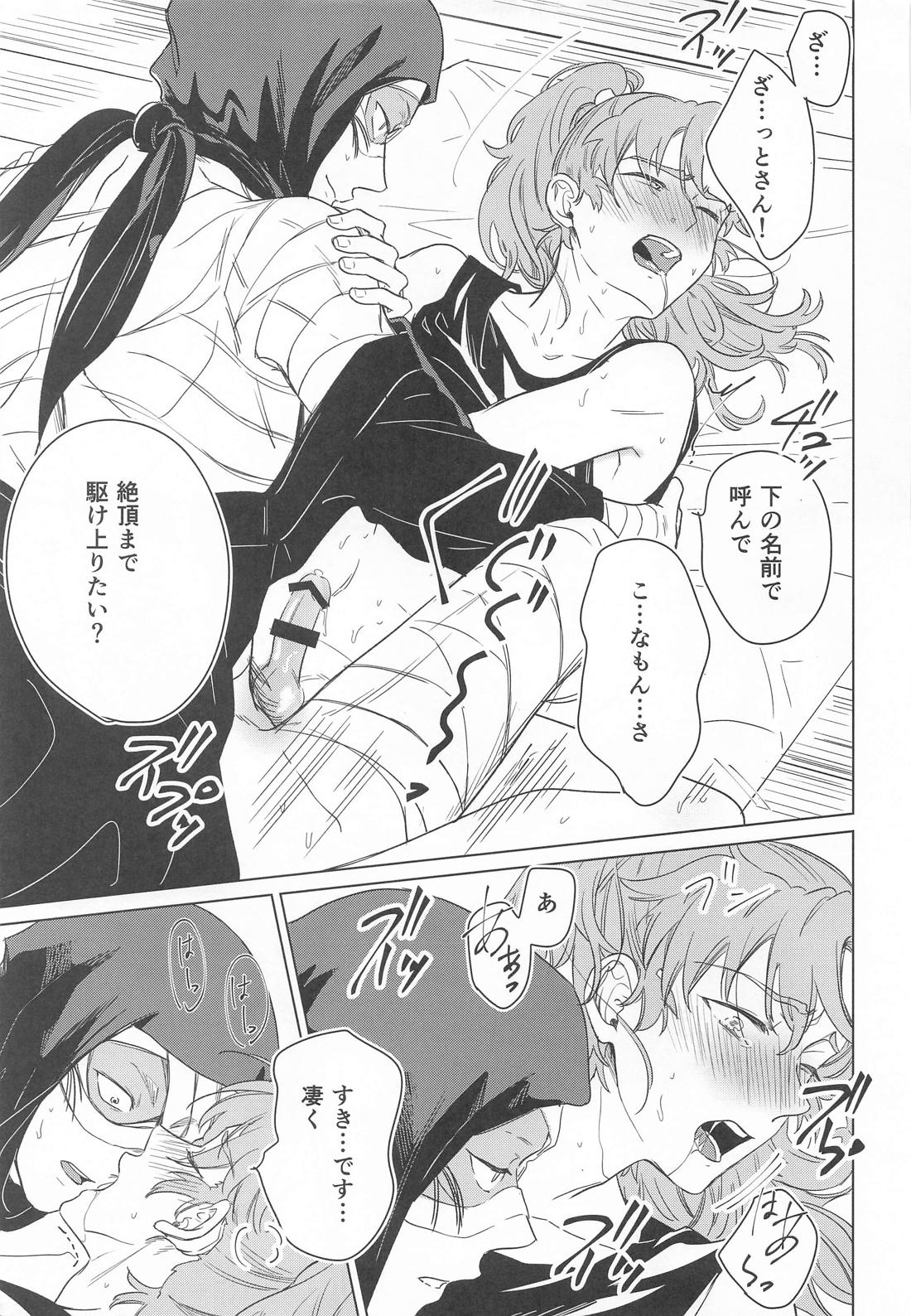 やわらかな火の粉 36ページ