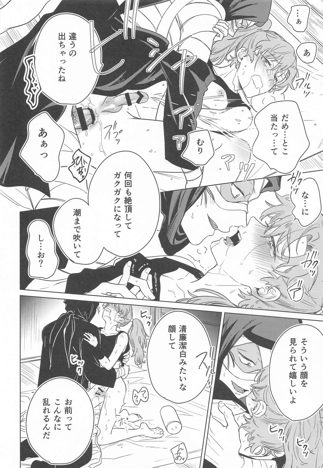 やわらかな火の粉 37ページ