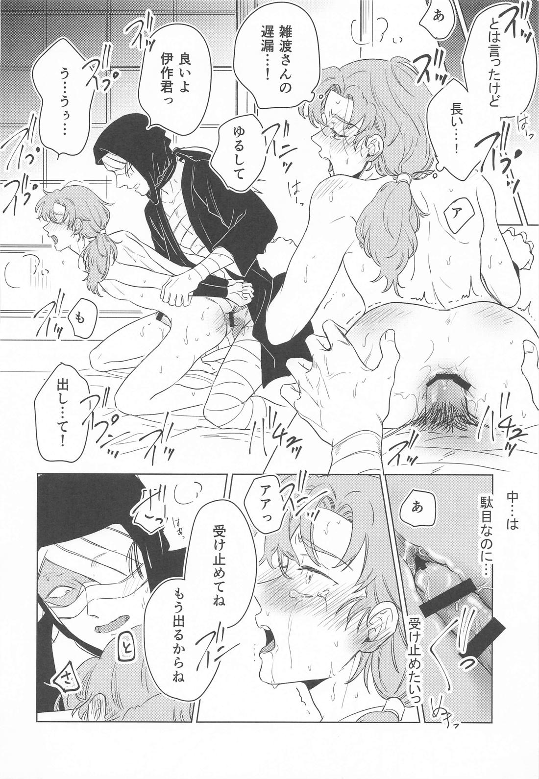 やわらかな火の粉 43ページ
