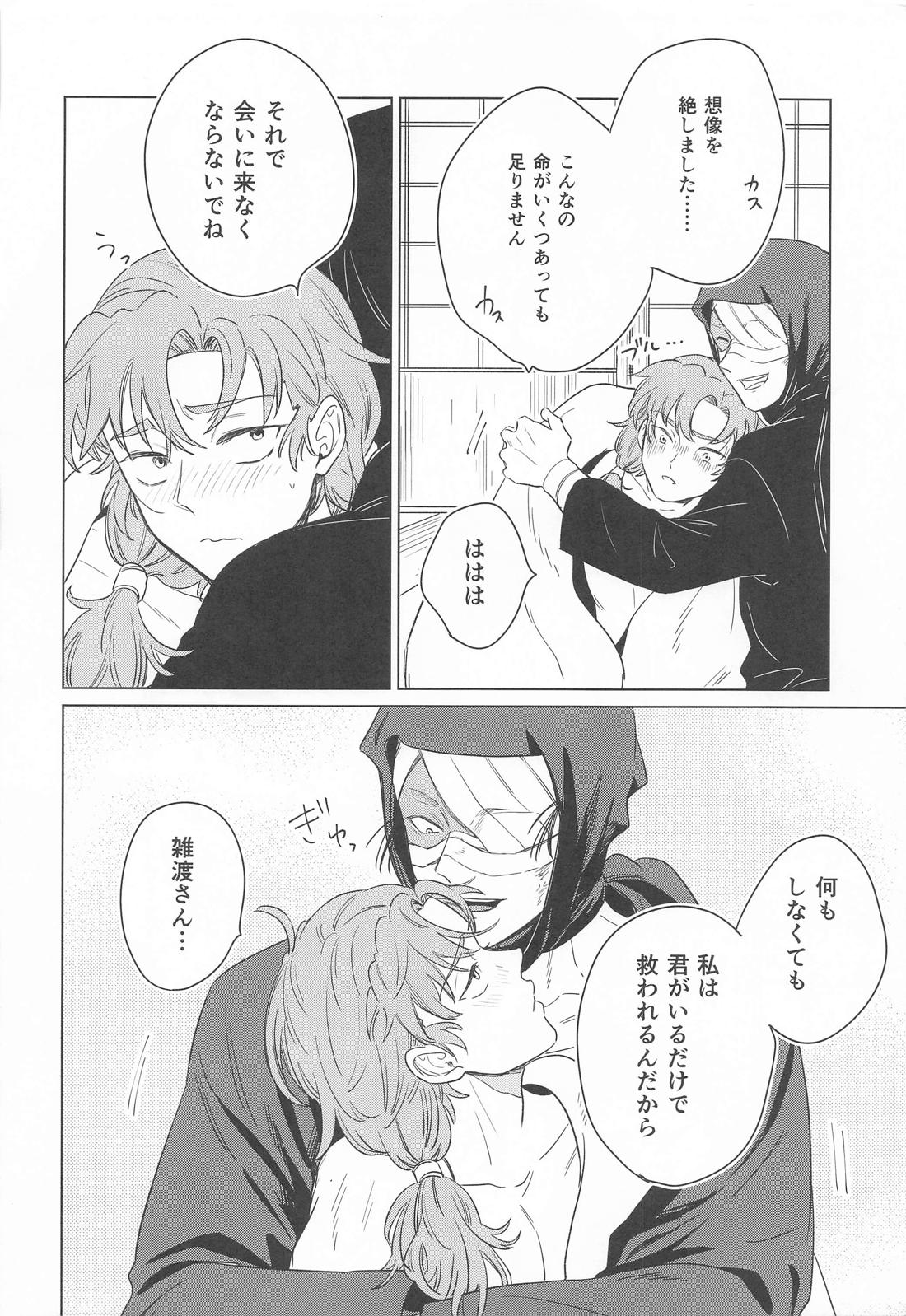 やわらかな火の粉 45ページ