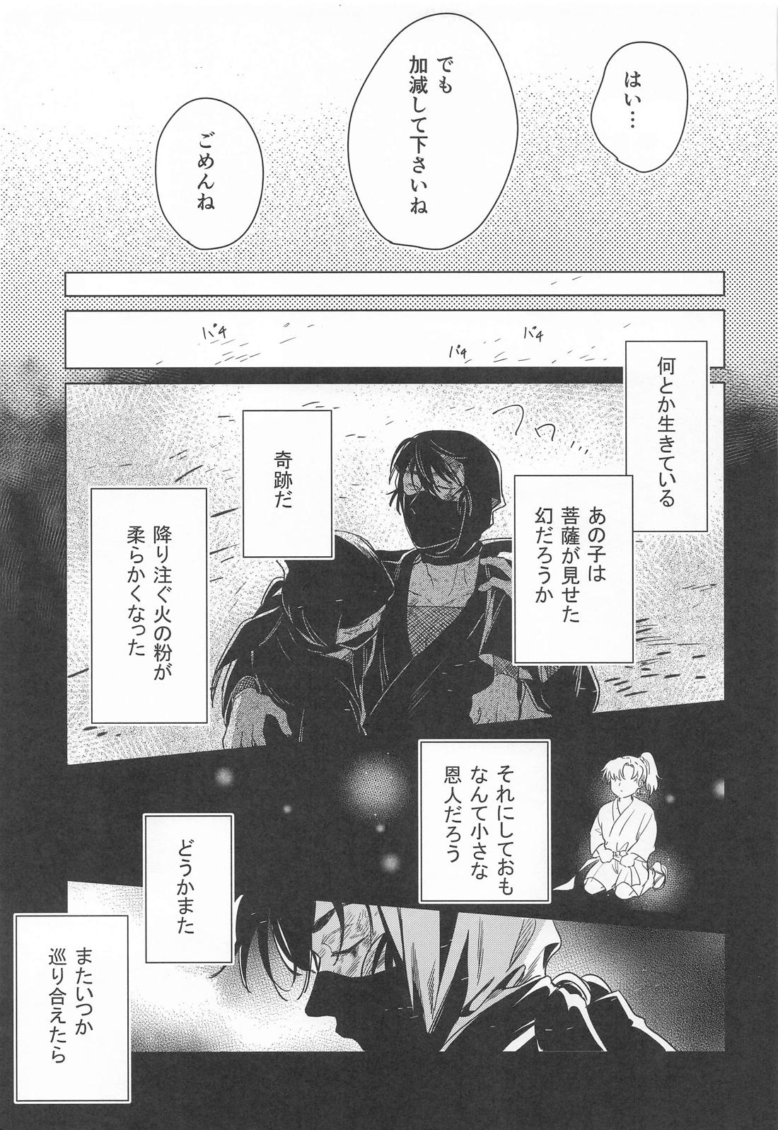 やわらかな火の粉 46ページ