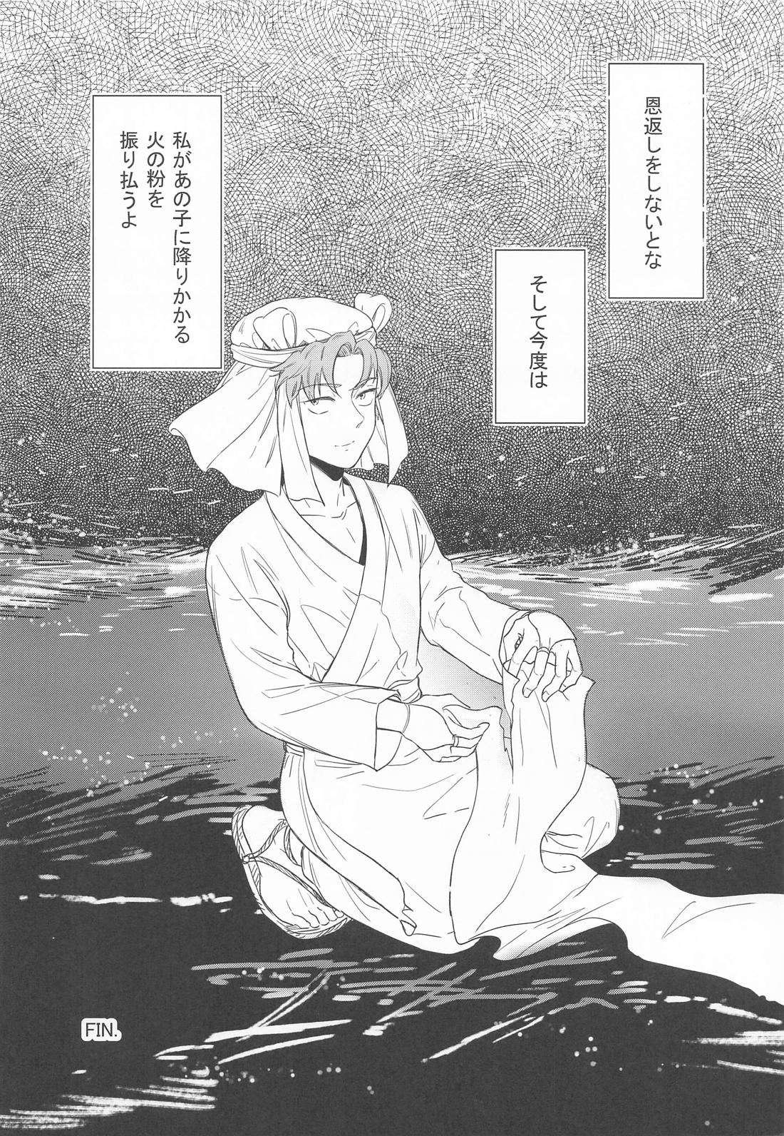 やわらかな火の粉 47ページ