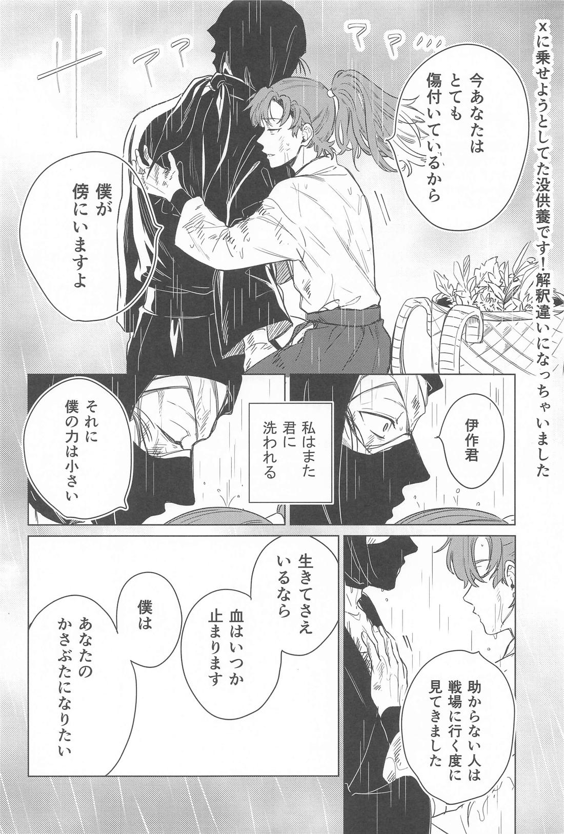 やわらかな火の粉 49ページ