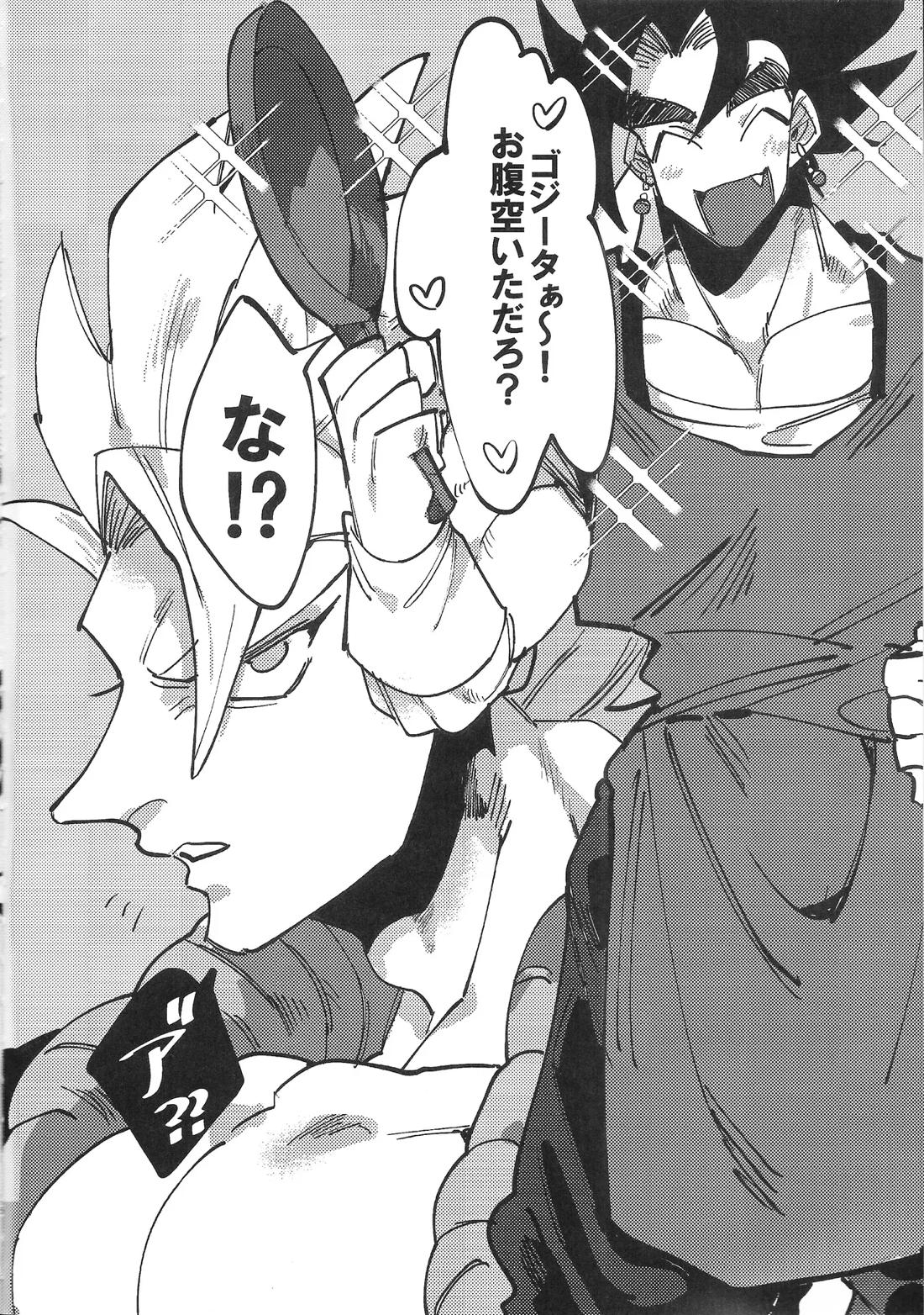 毒を食らわば皿まで 3ページ