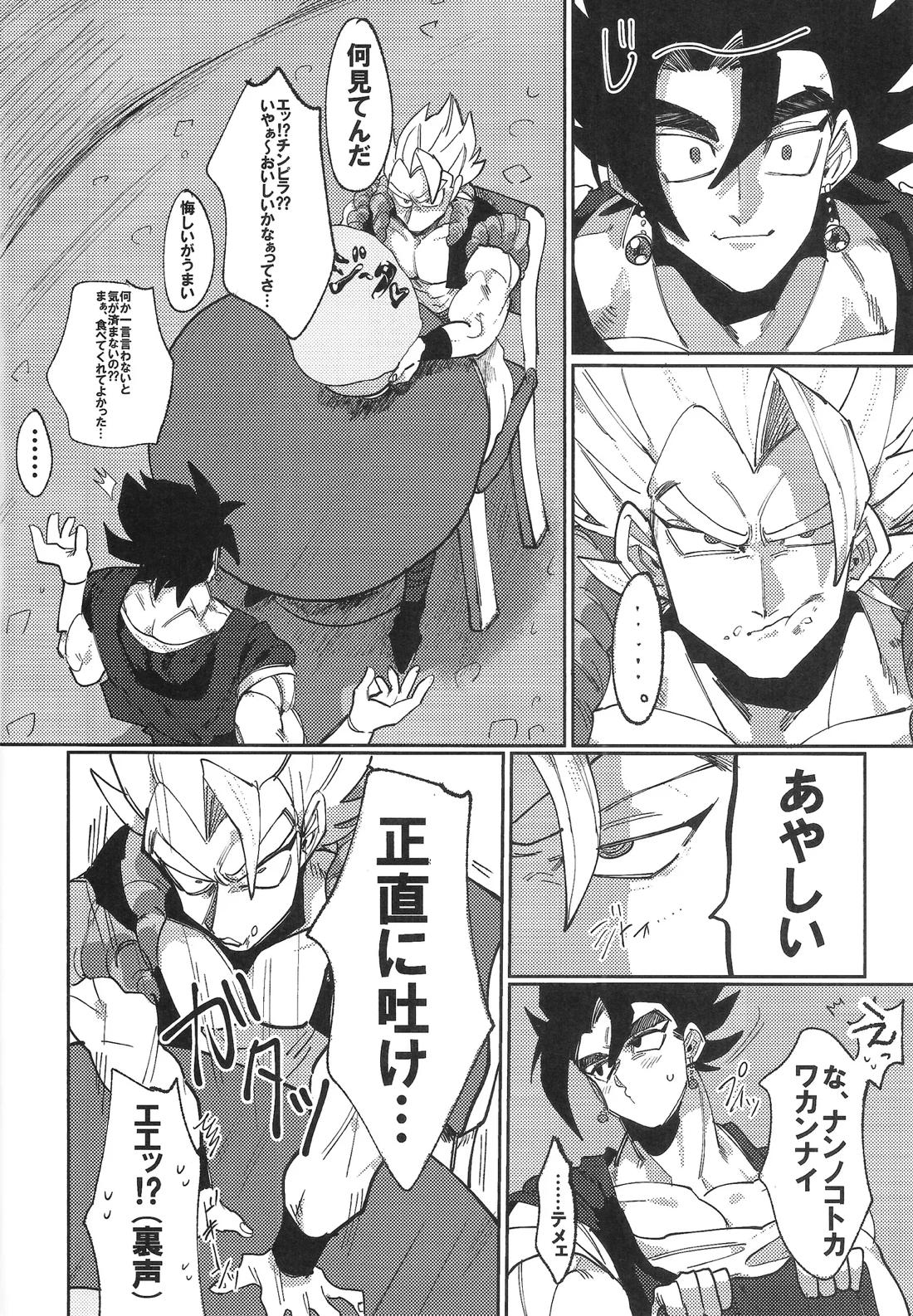 毒を食らわば皿まで 5ページ