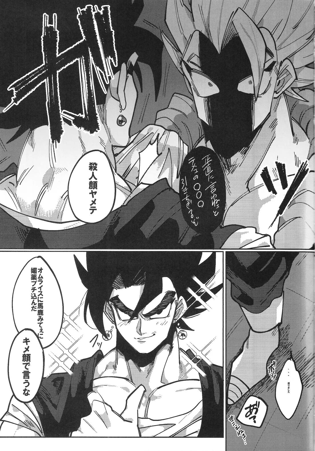 毒を食らわば皿まで 6ページ