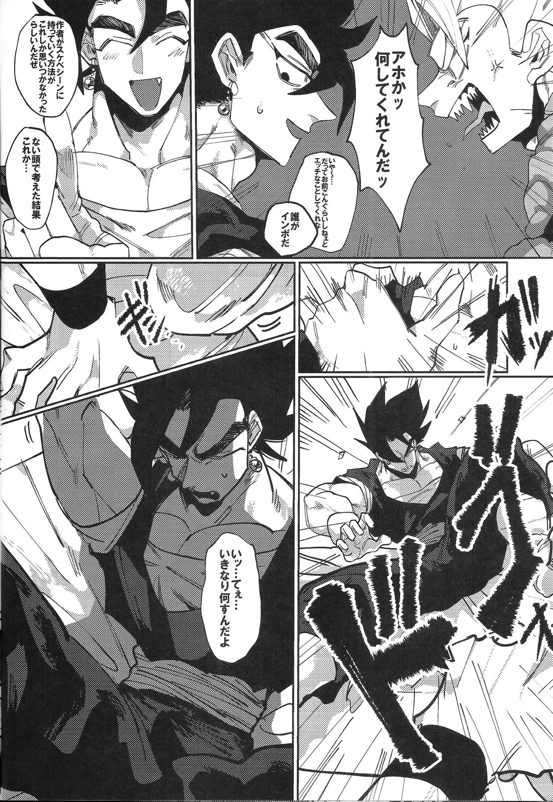 毒を食らわば皿まで 7ページ
