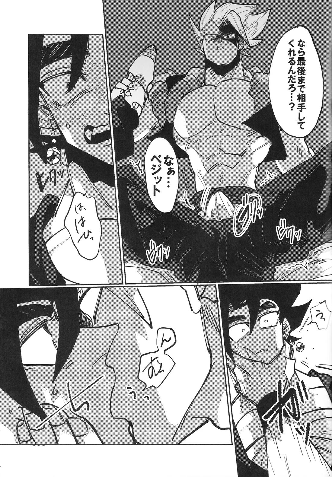 毒を食らわば皿まで 8ページ