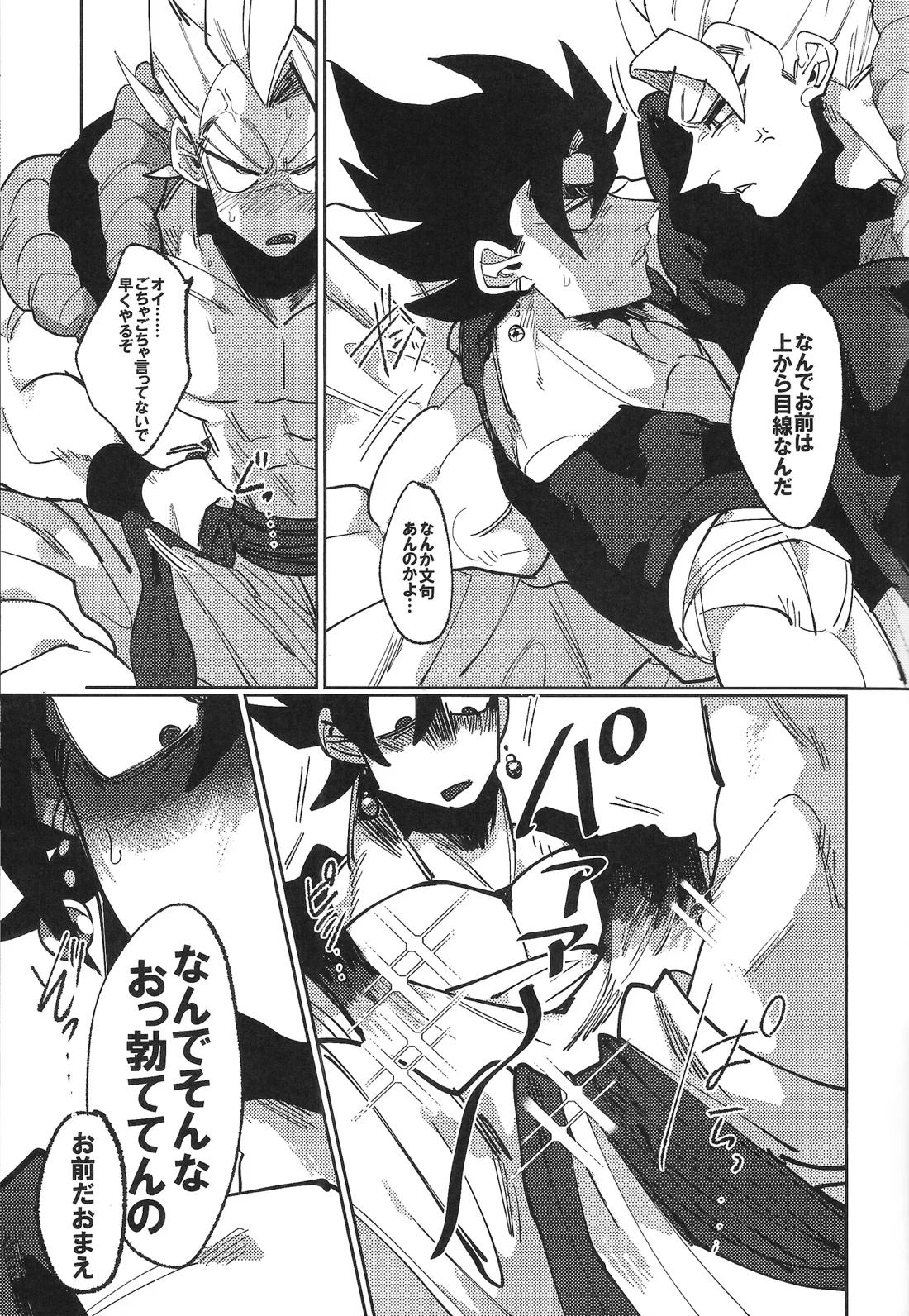 毒を食らわば皿まで 10ページ