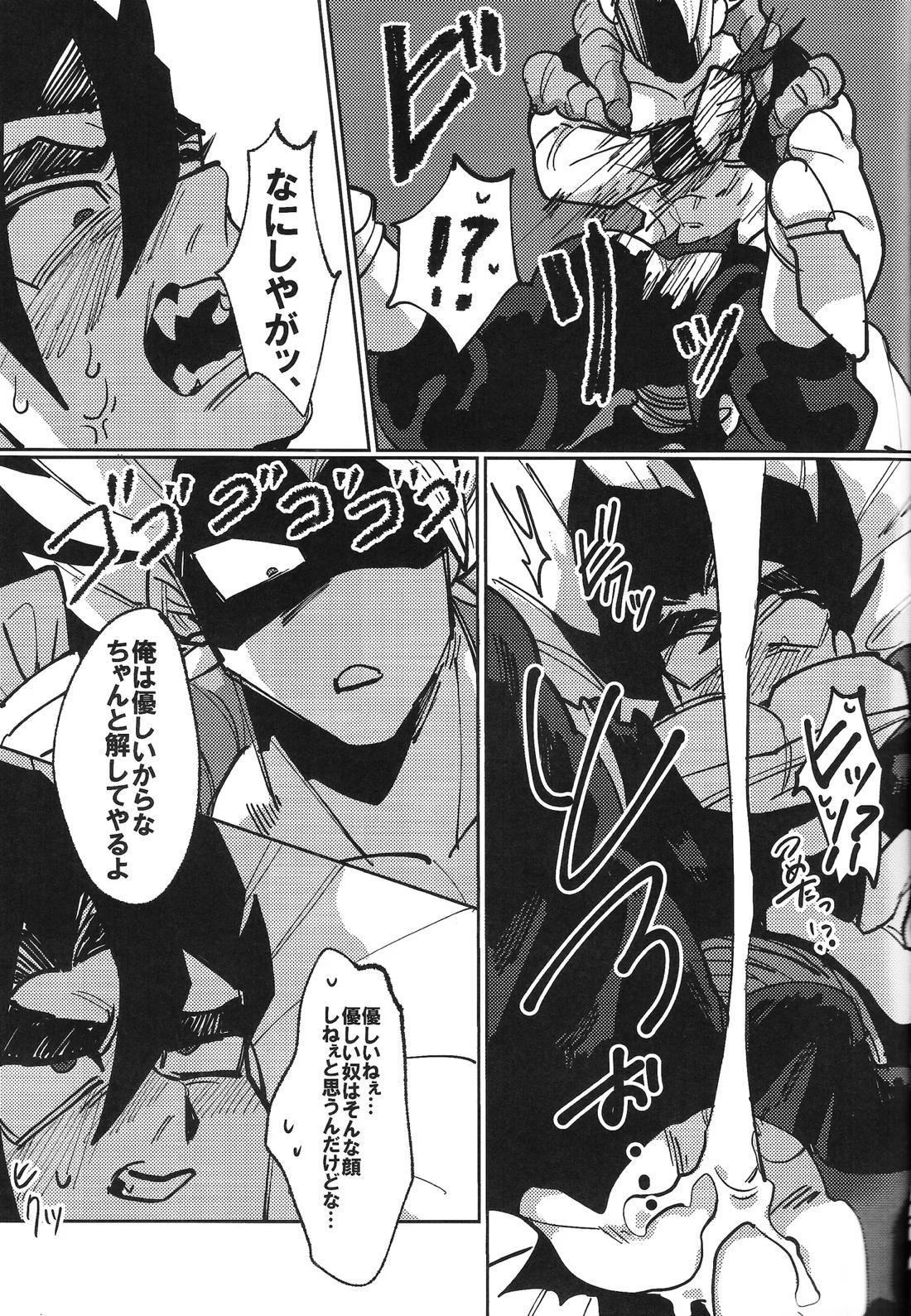 毒を食らわば皿まで 14ページ