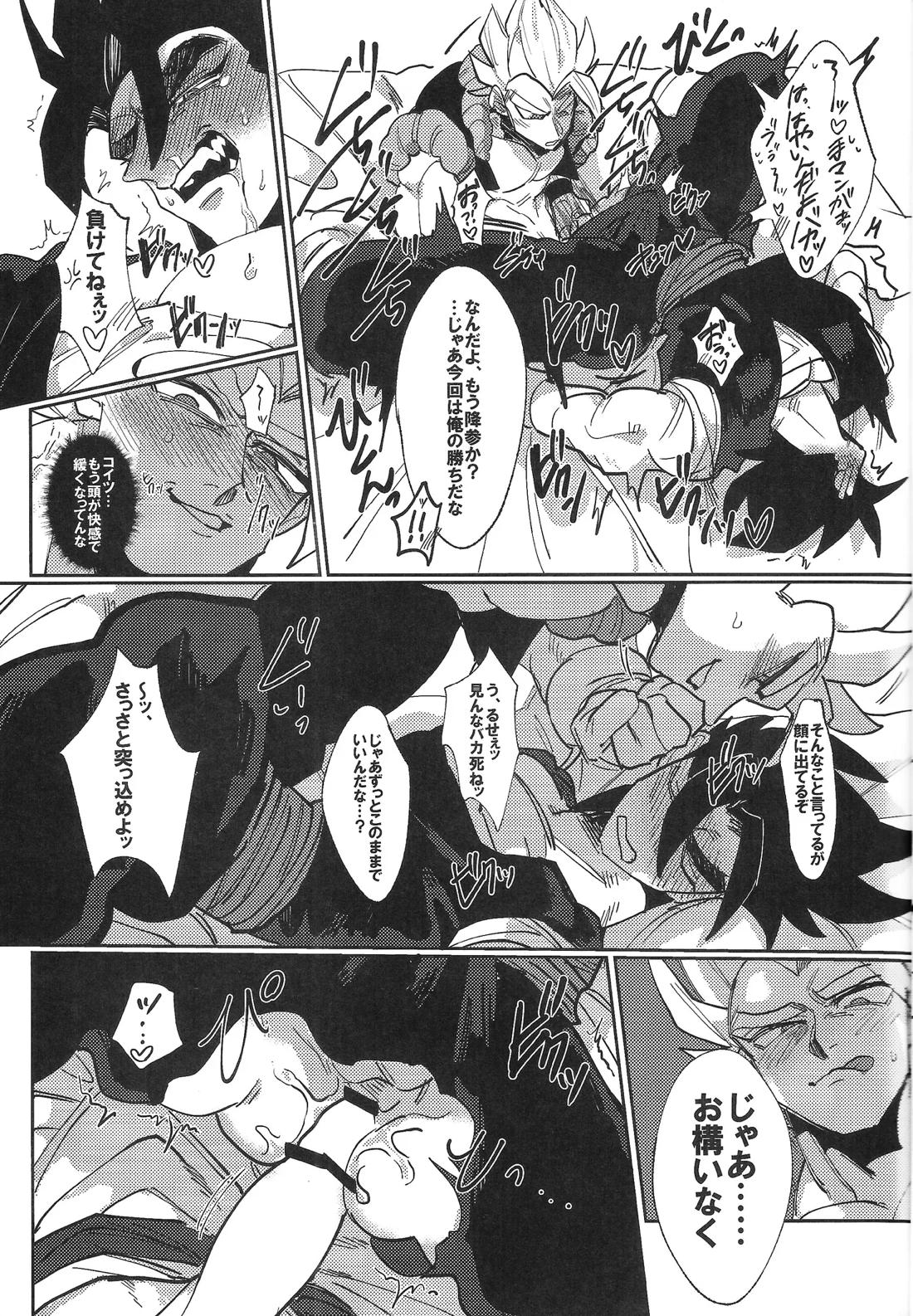 毒を食らわば皿まで 16ページ