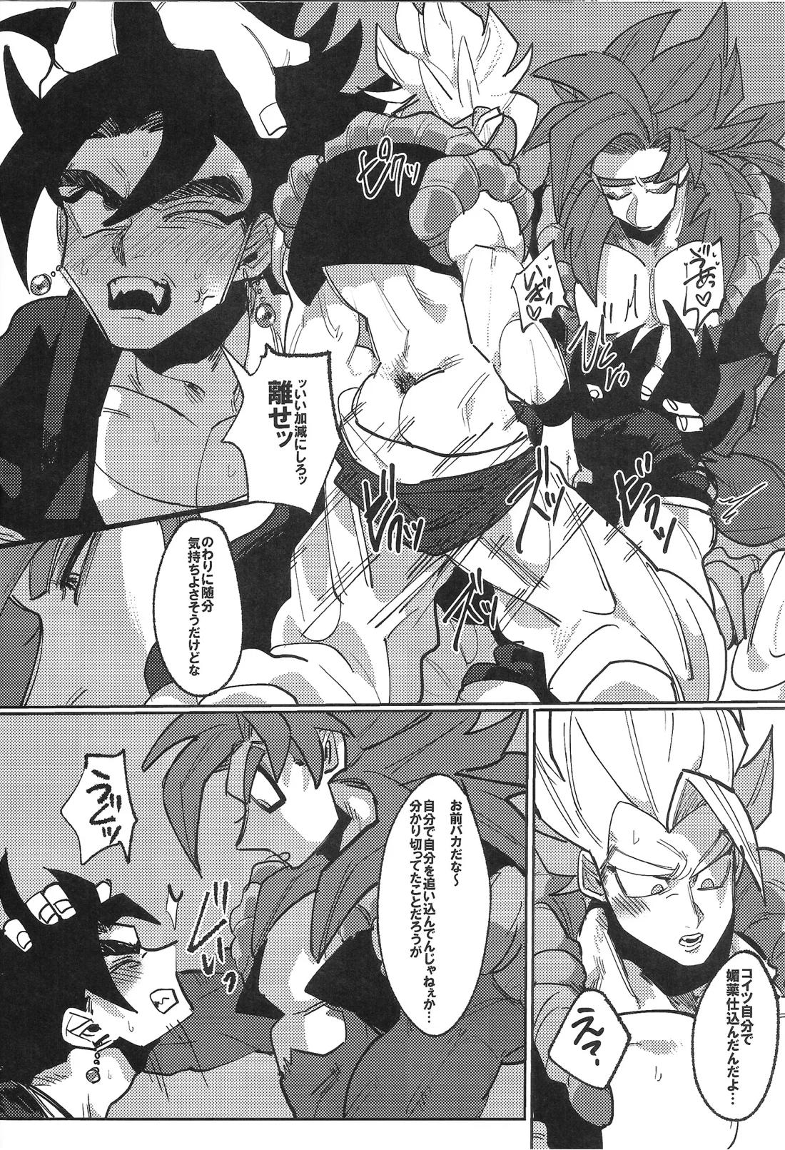 毒を食らわば皿まで 19ページ
