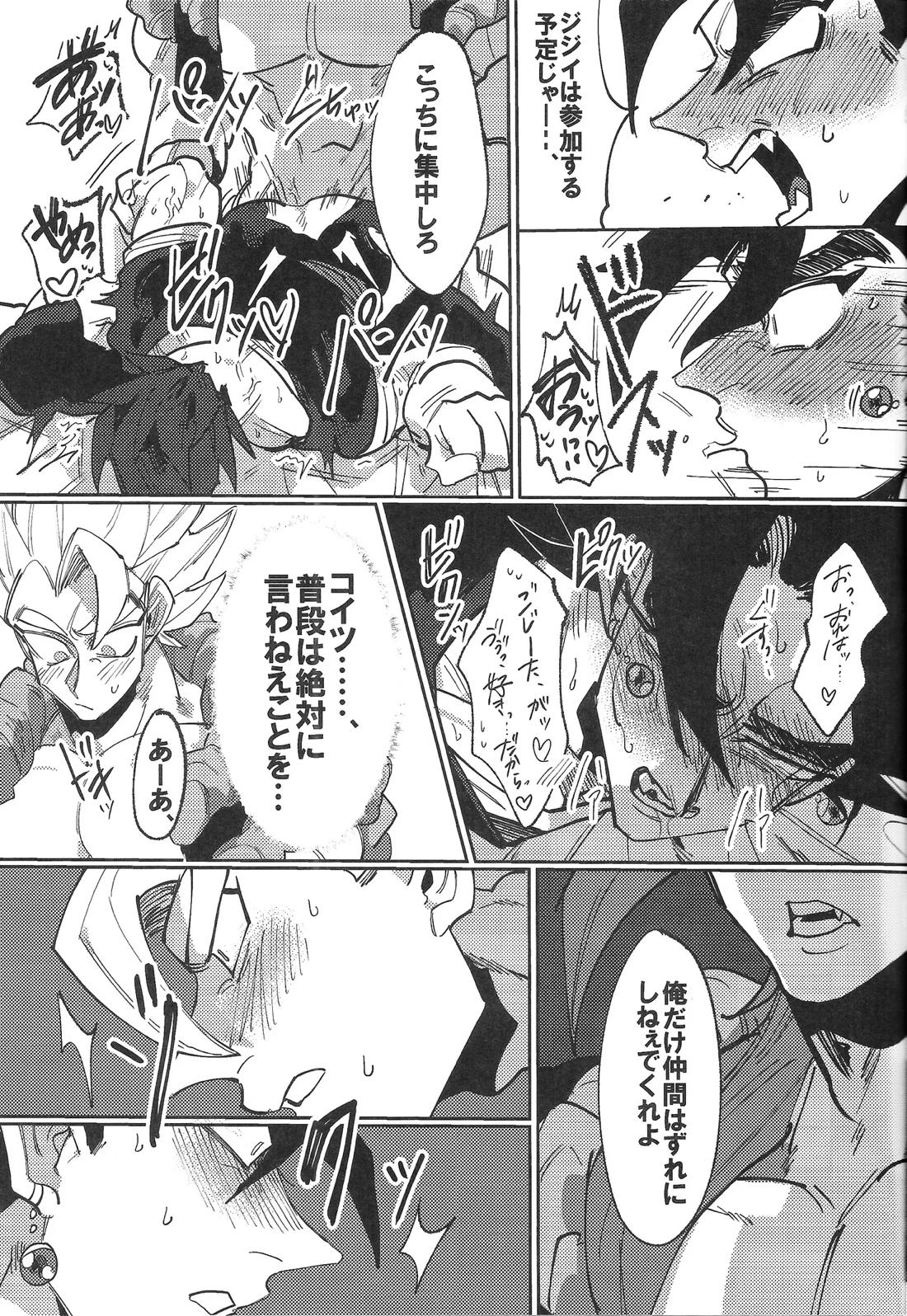 毒を食らわば皿まで 20ページ