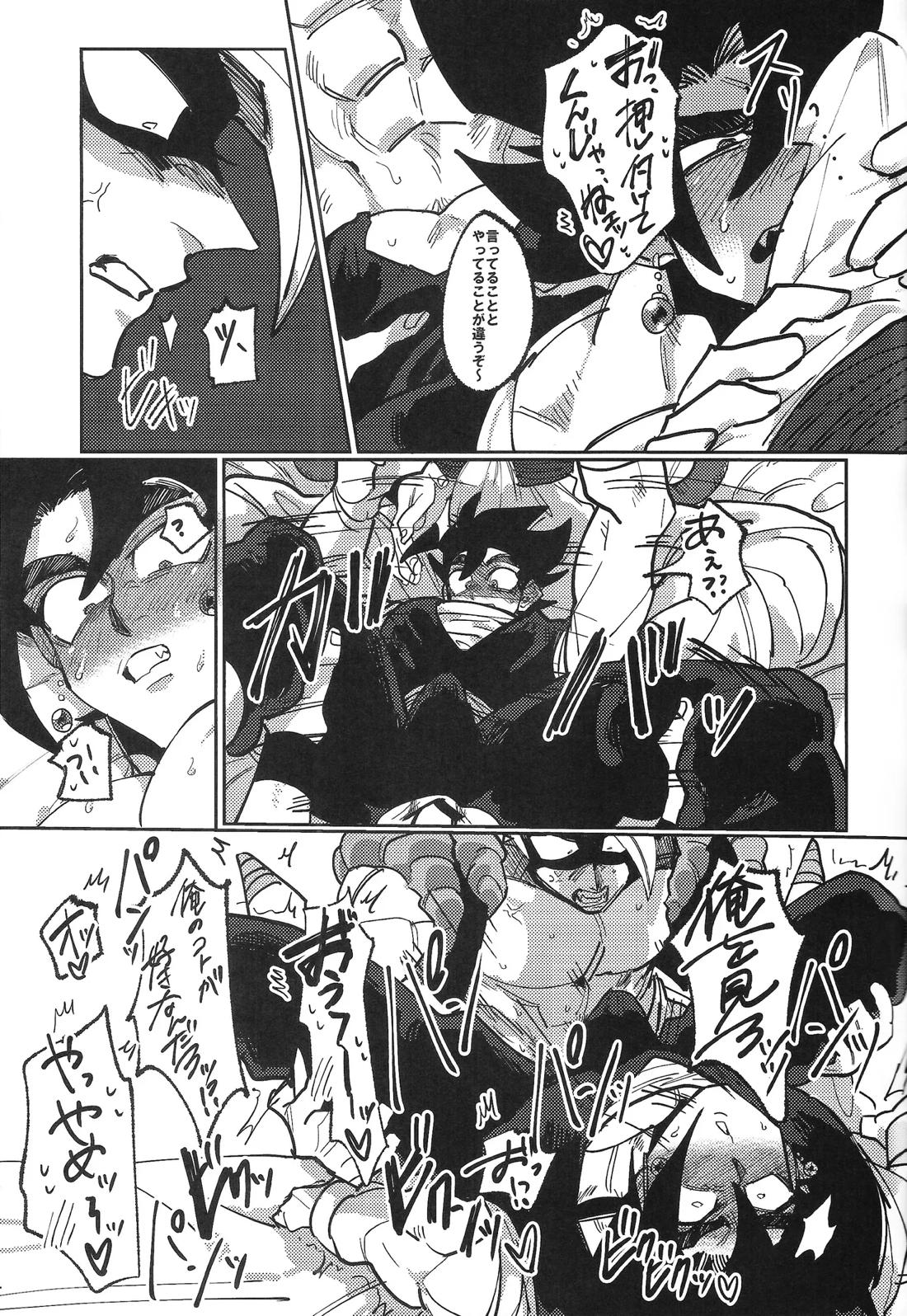 毒を食らわば皿まで 22ページ
