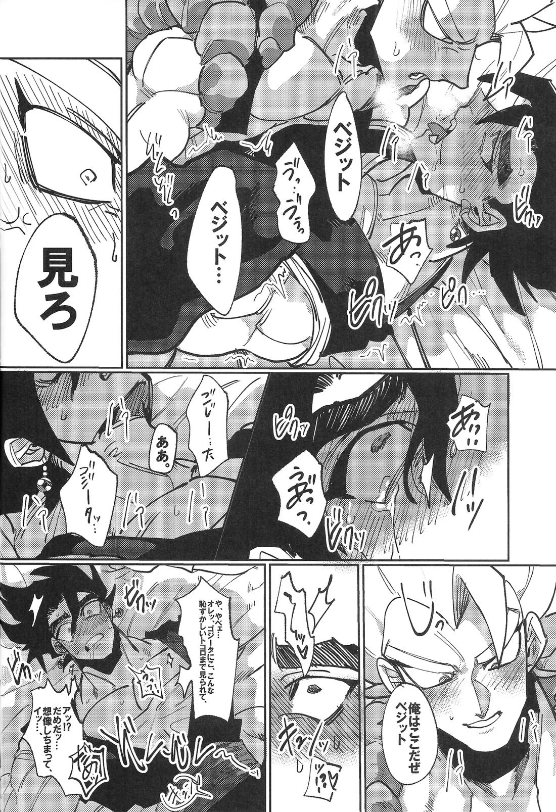 毒を食らわば皿まで 23ページ