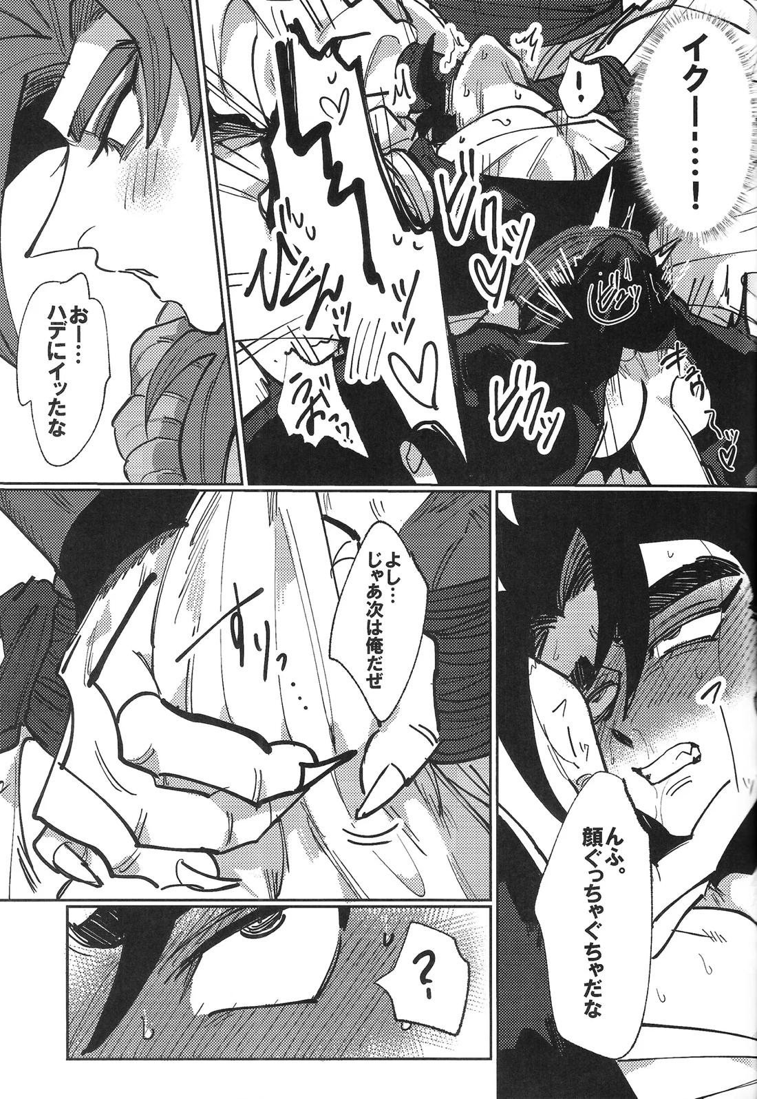 毒を食らわば皿まで 24ページ