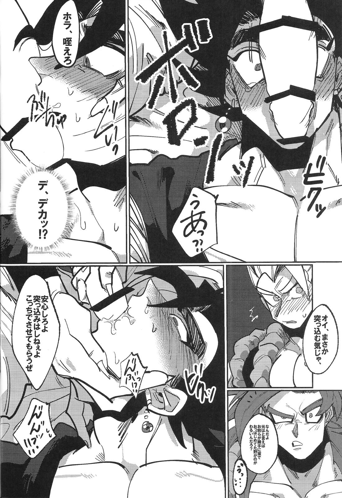 毒を食らわば皿まで 25ページ
