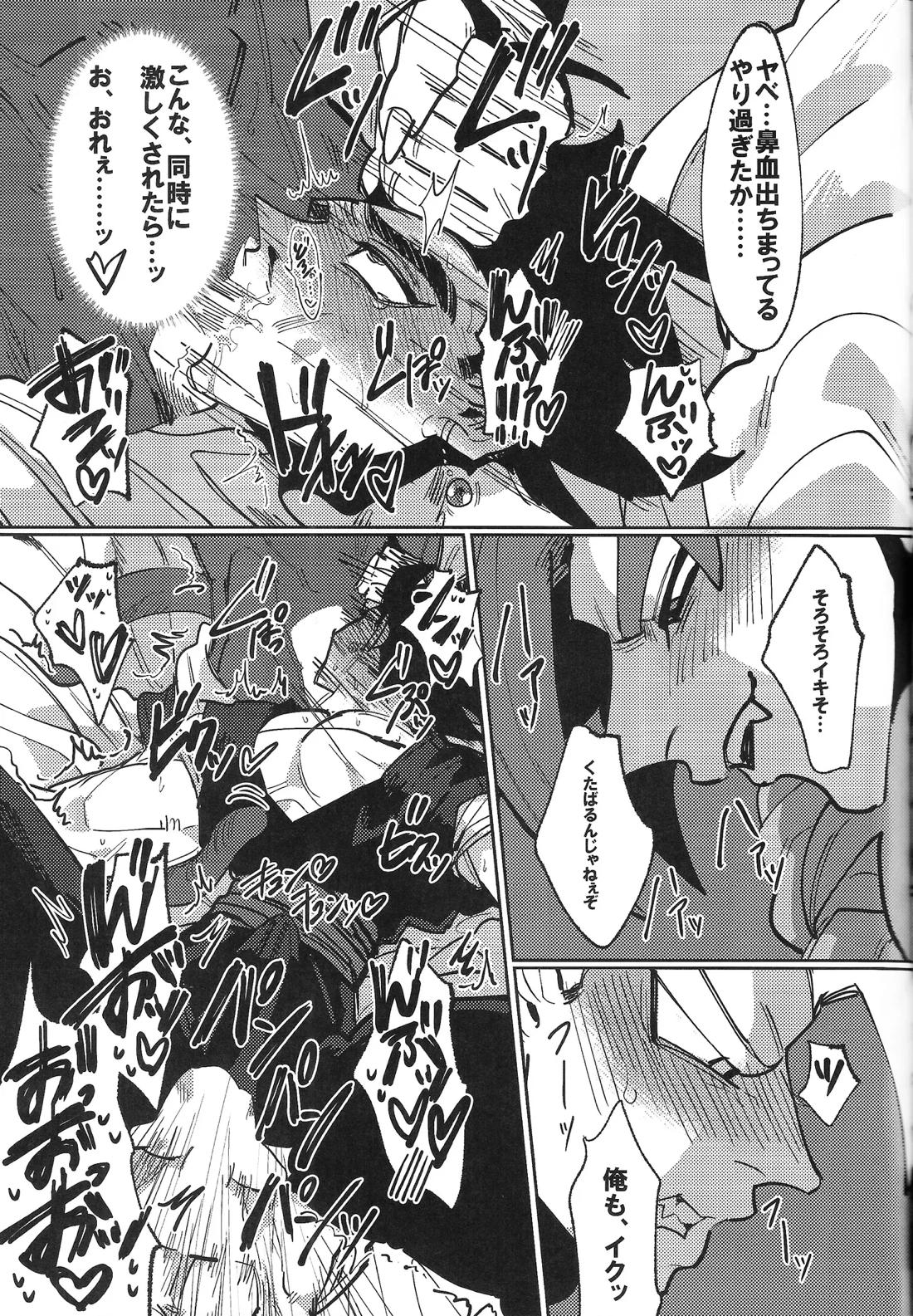 毒を食らわば皿まで 28ページ