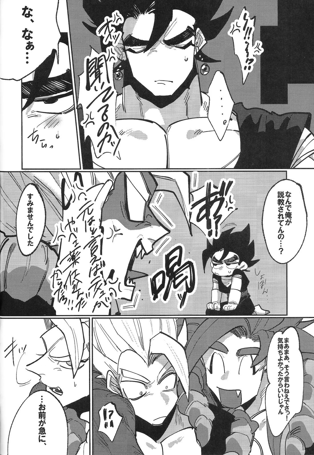 毒を食らわば皿まで 30ページ