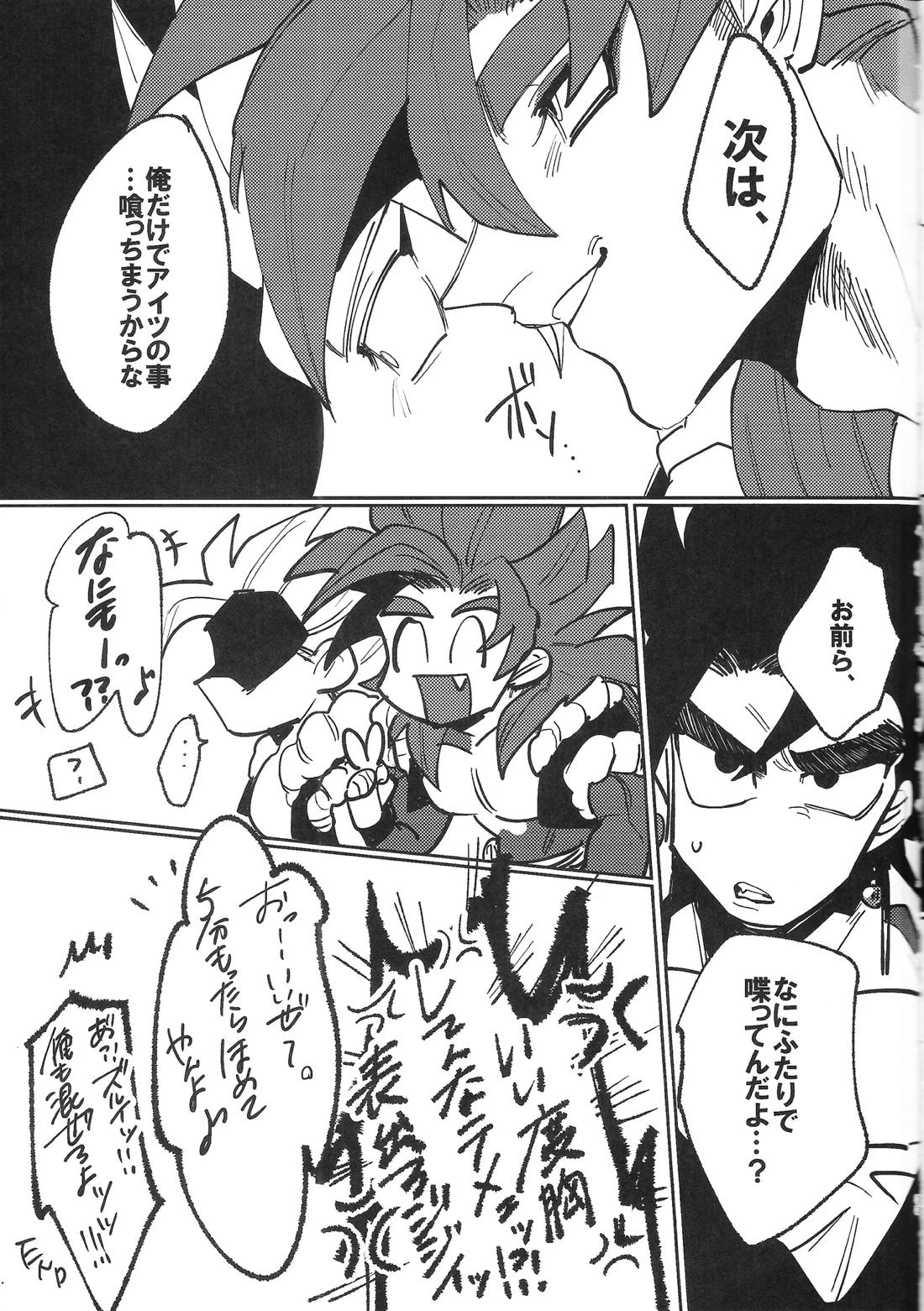 毒を食らわば皿まで 31ページ