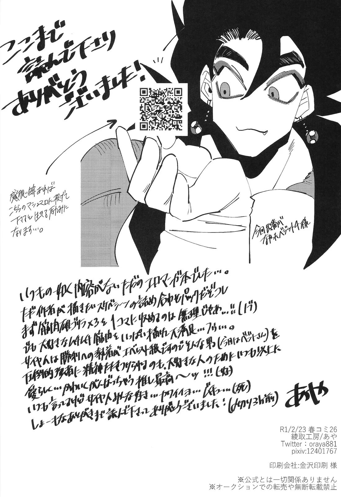 毒を食らわば皿まで 32ページ