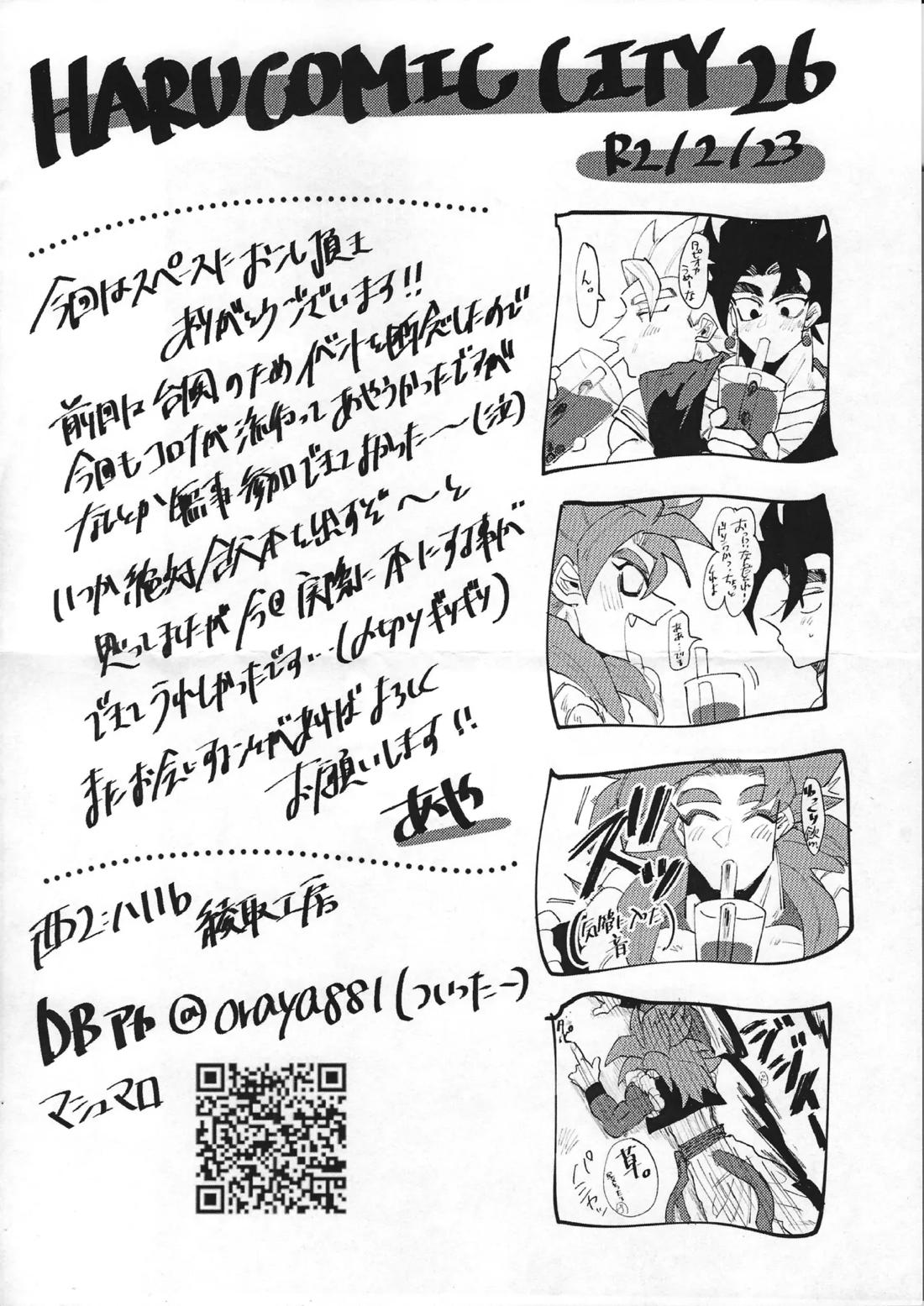 毒を食らわば皿まで 35ページ