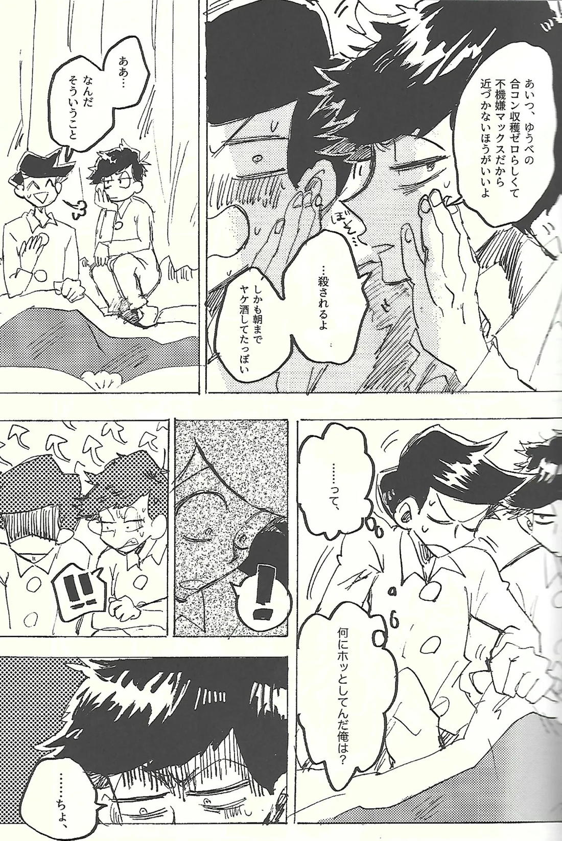 桃色悪魔と上昇助平 10ページ