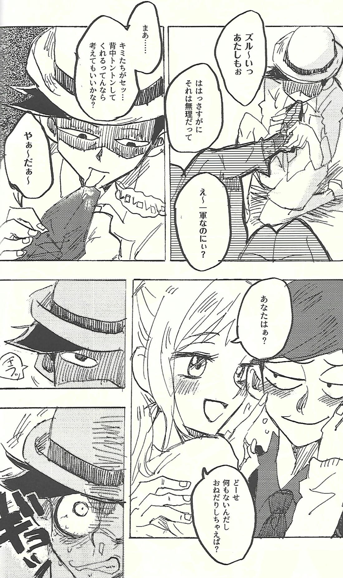 桃色悪魔と上昇助平 13ページ