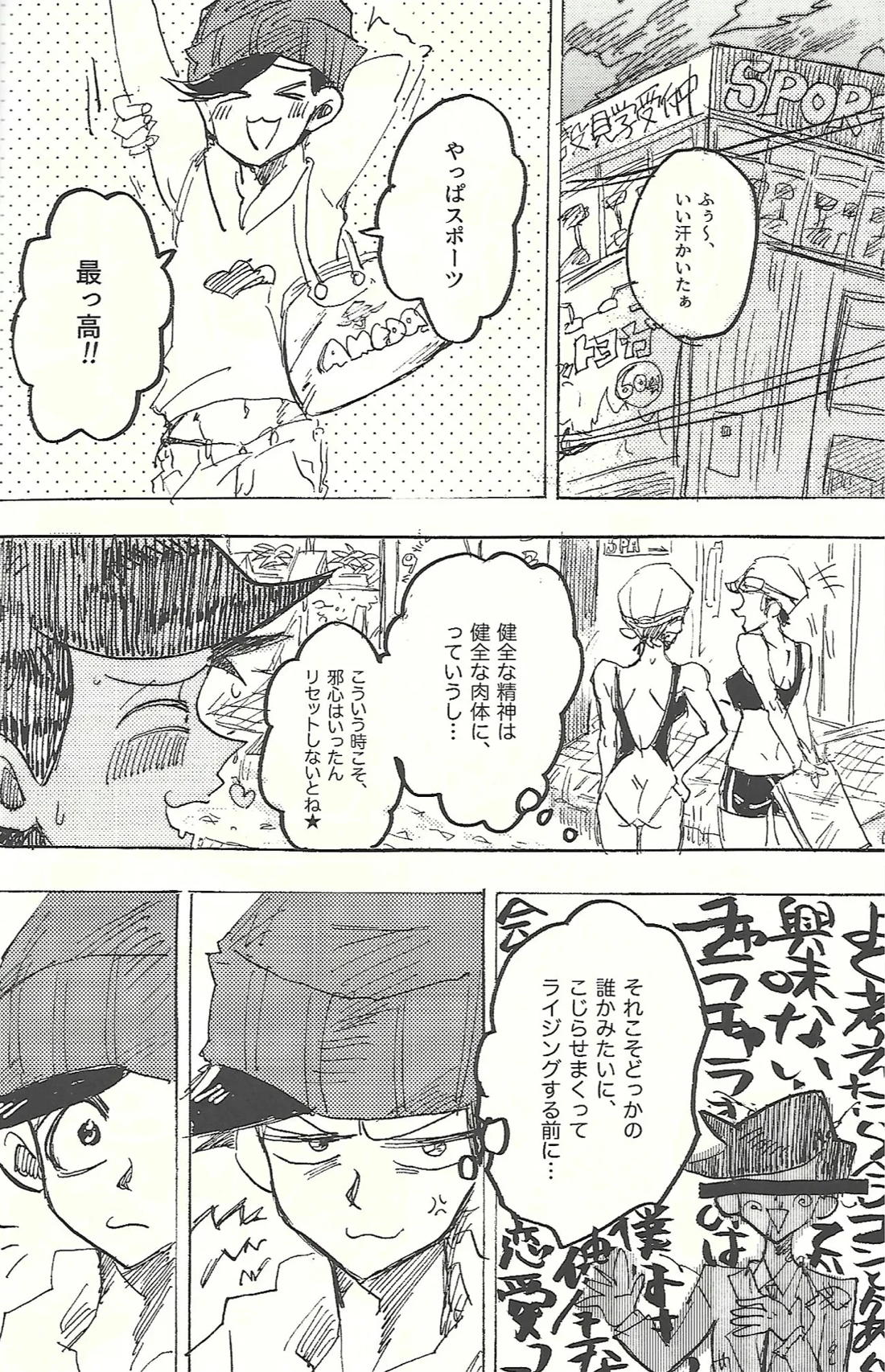 桃色悪魔と上昇助平 17ページ