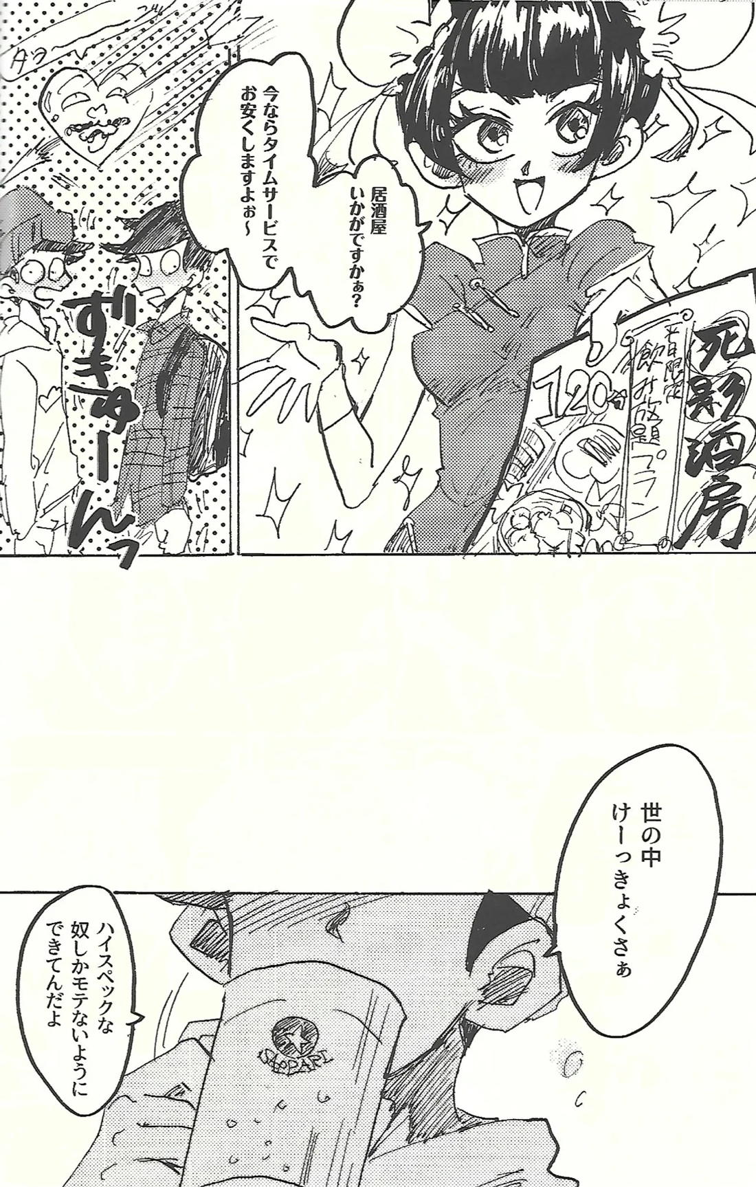 桃色悪魔と上昇助平 19ページ